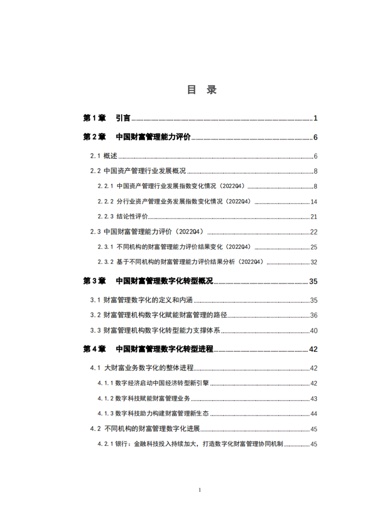 IMI-中国财富管理能力评价报告（2022）-2023.3-75页_第3页