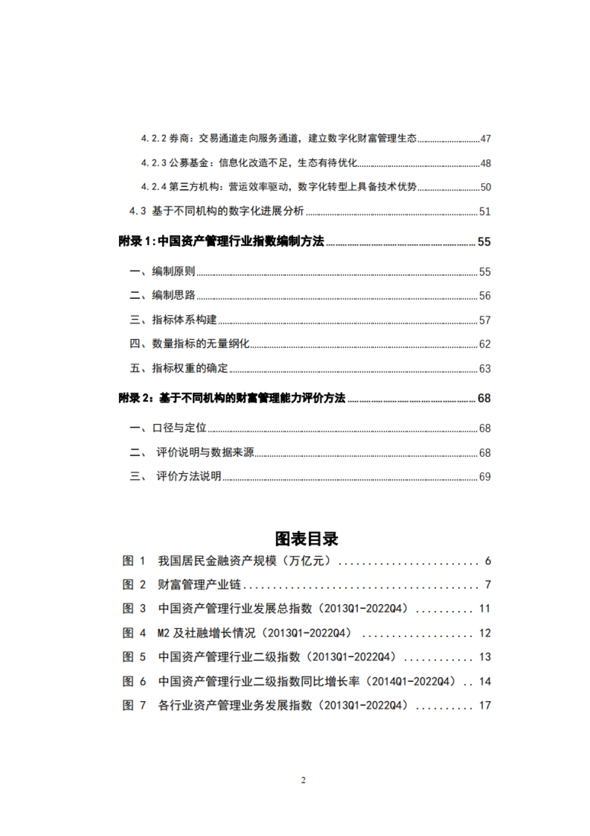 IMI-中国财富管理能力评价报告（2022）-2023.3-75页_第4页