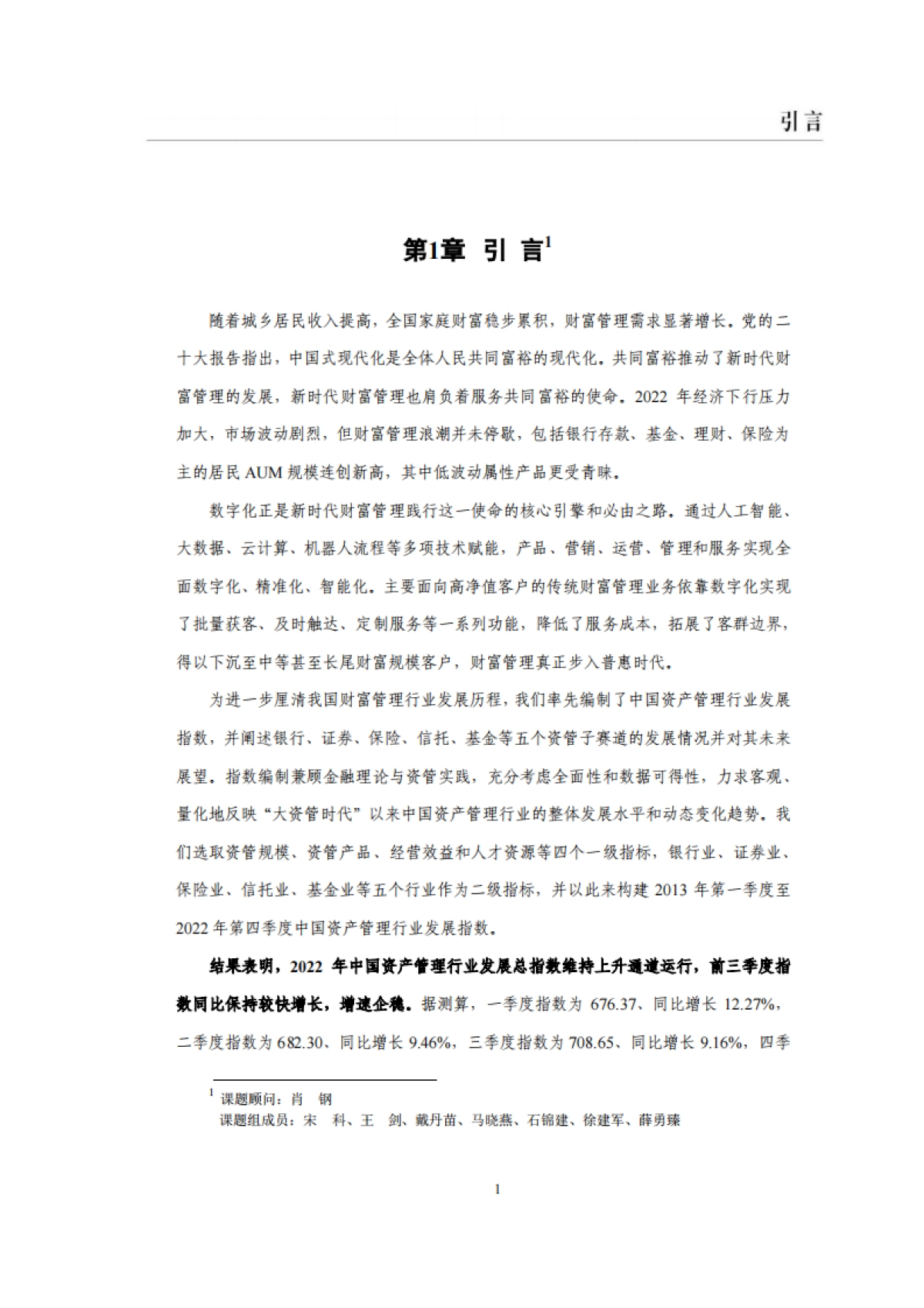 IMI-中国财富管理能力评价报告（2022）-2023.3-75页_第7页