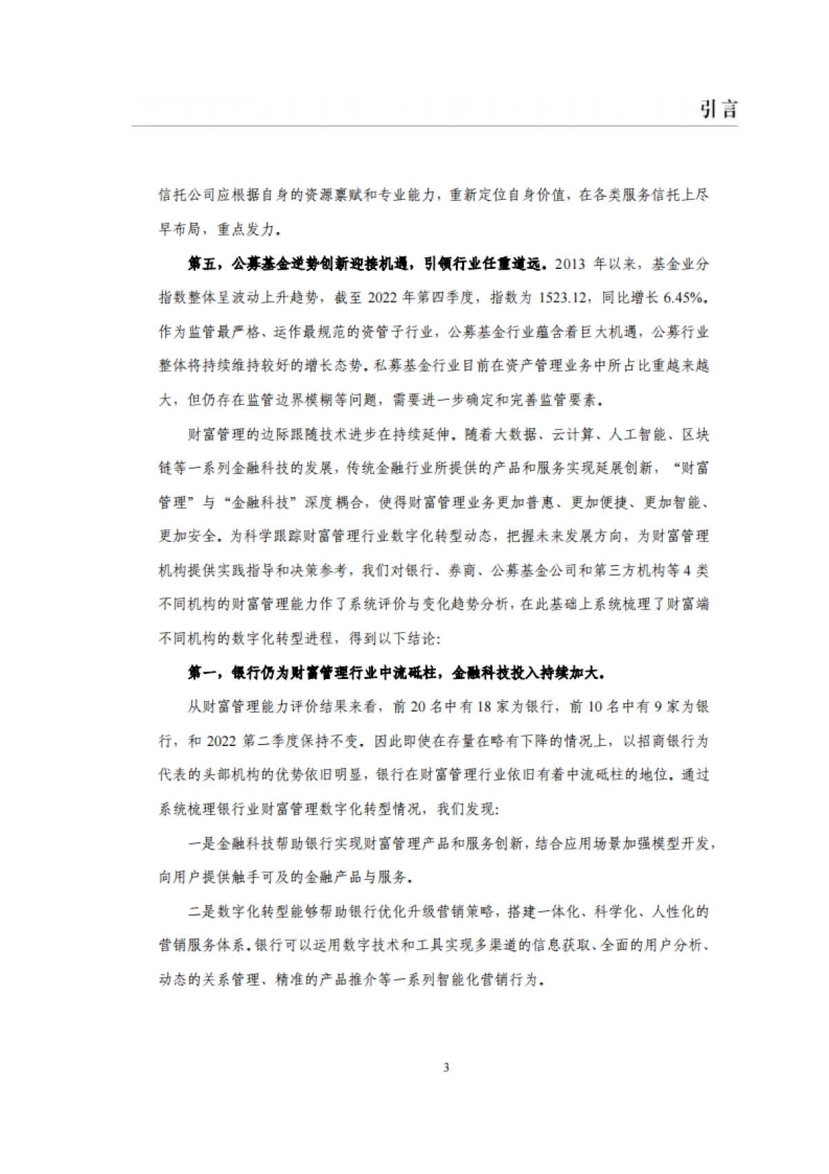 IMI-中国财富管理能力评价报告（2022）-2023.3-75页_第9页