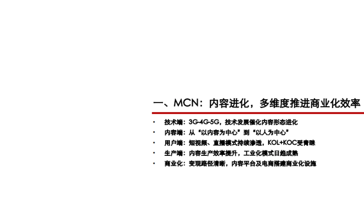 MCN专题深度：抖音·快手·B站系列研究——新渠道·新生态·新未来-方正证券_第4页