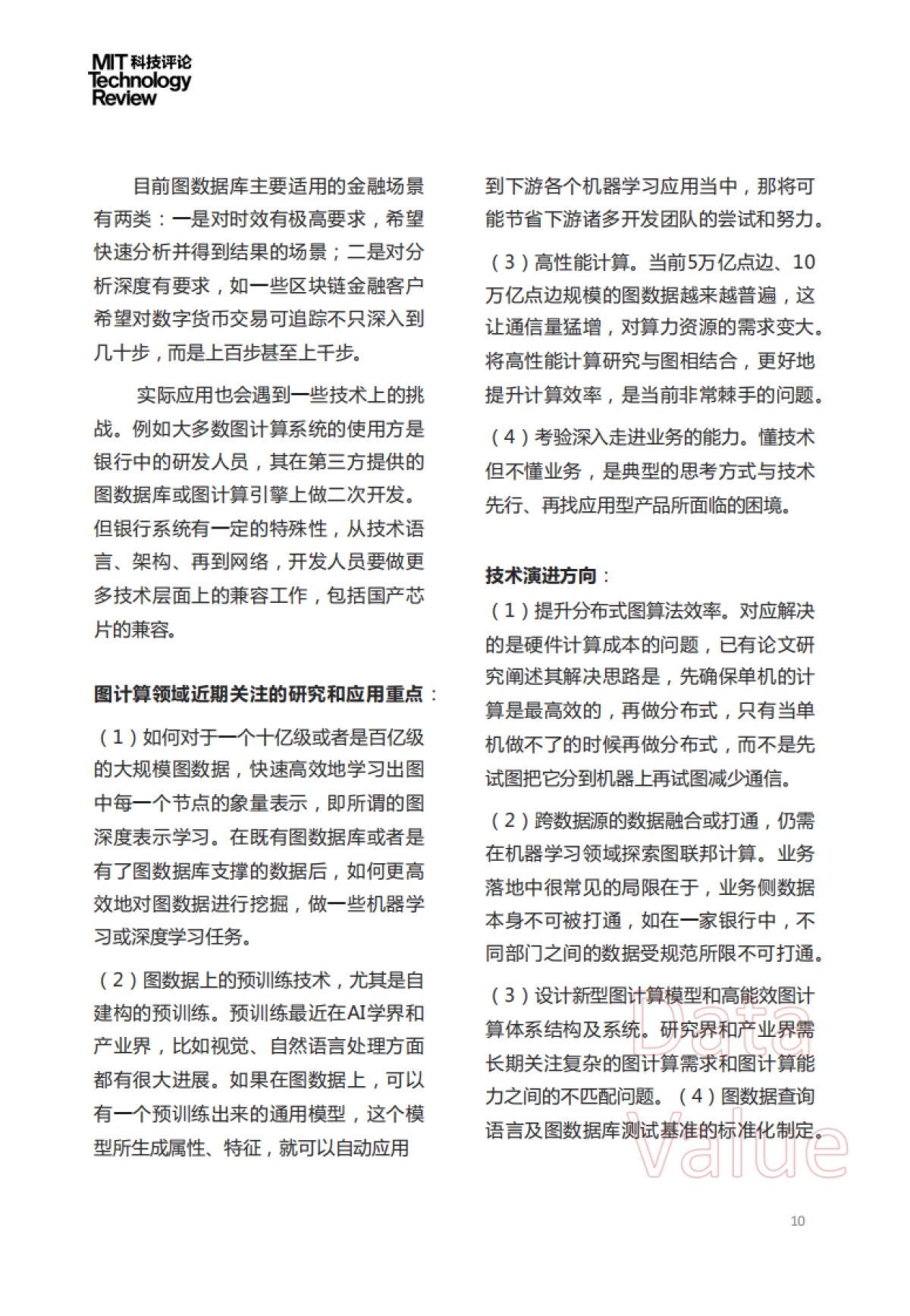 MIT&度小满：2023年金融科技趋势展望_第10页