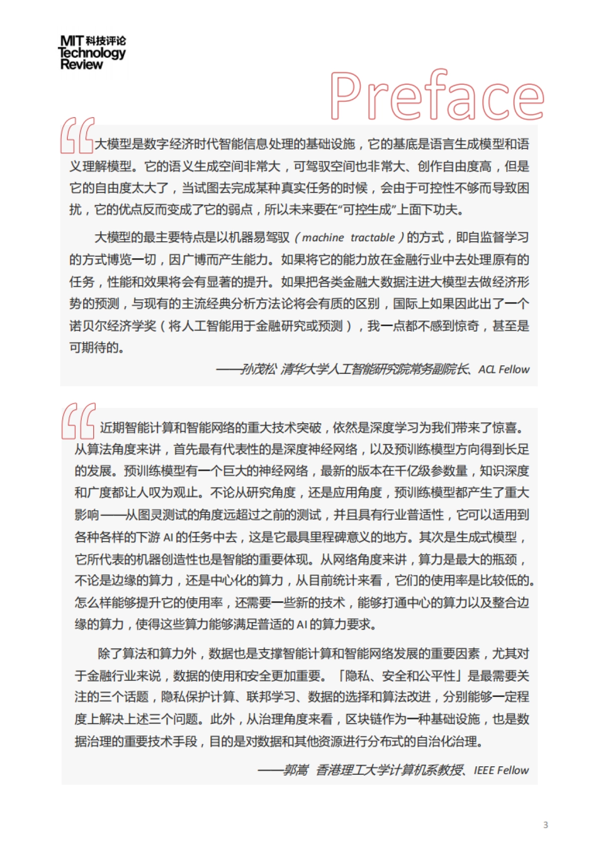 MIT&度小满：2023年金融科技趋势展望_第3页