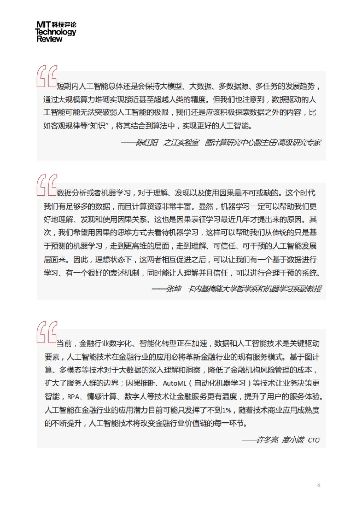 MIT&度小满：2023年金融科技趋势展望_第4页