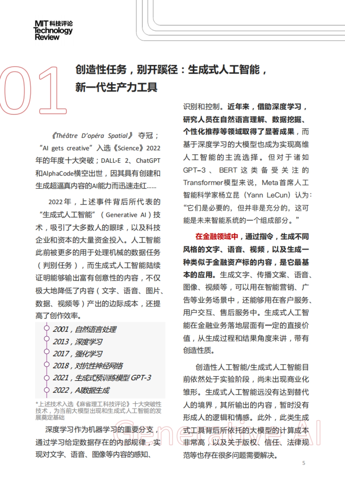 MIT&度小满：2023年金融科技趋势展望_第5页