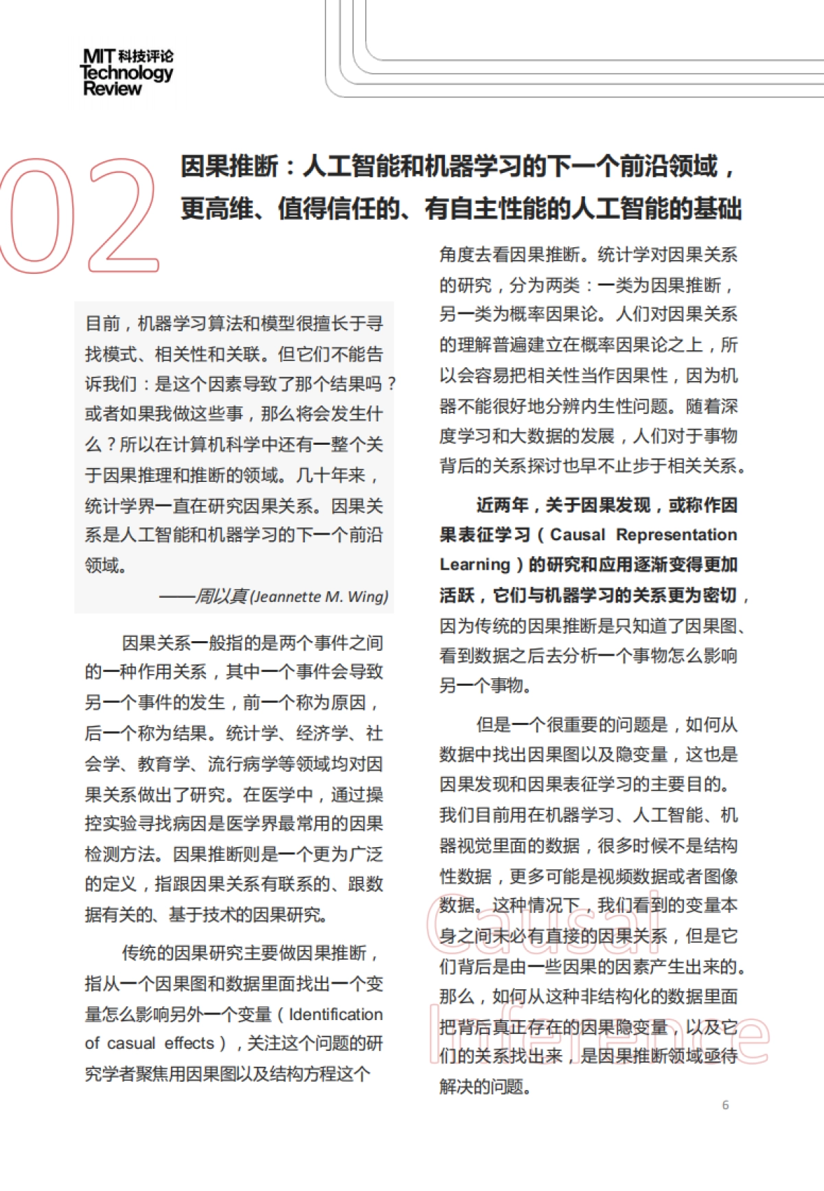 MIT&度小满：2023年金融科技趋势展望_第6页