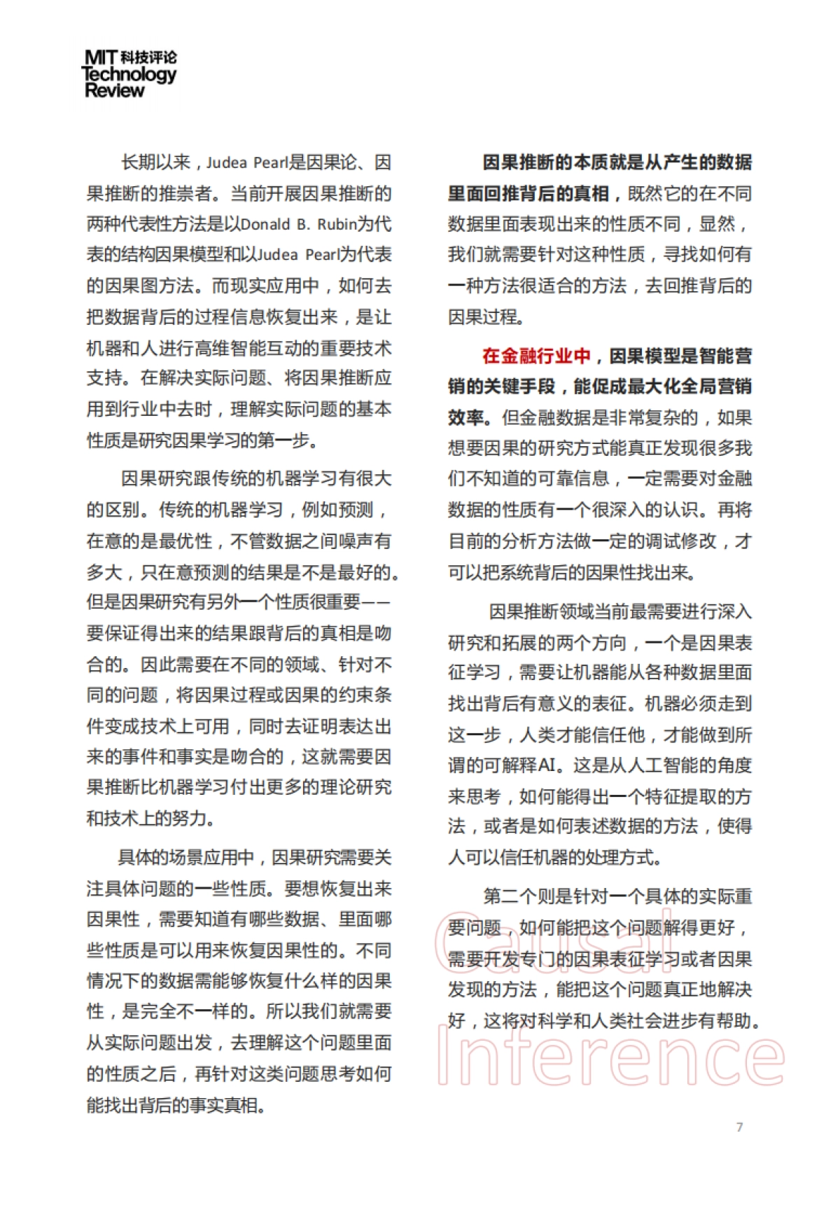 MIT&度小满：2023年金融科技趋势展望_第7页