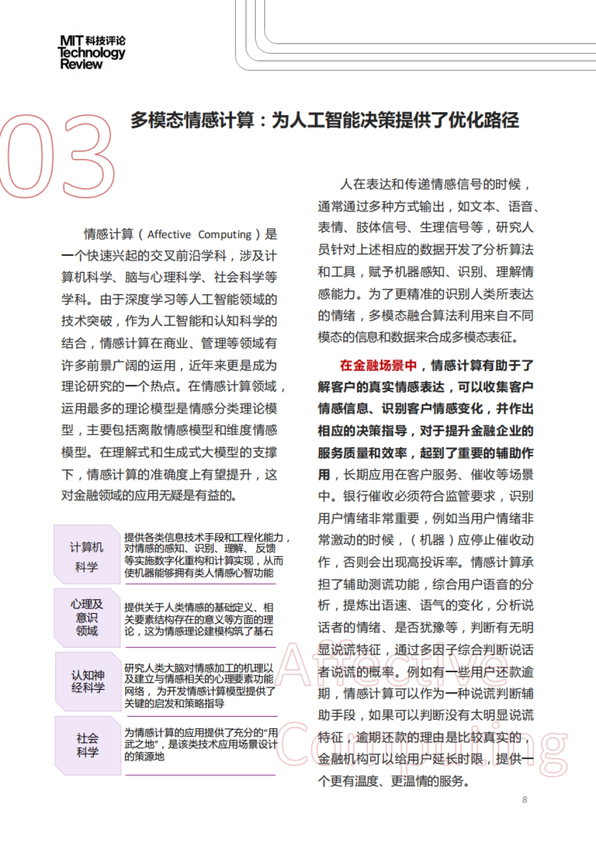 MIT&度小满：2023年金融科技趋势展望_第8页