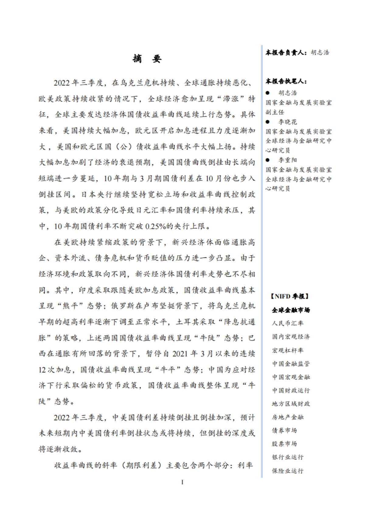 NIFD:2022Q3全球金融市场报告_第3页