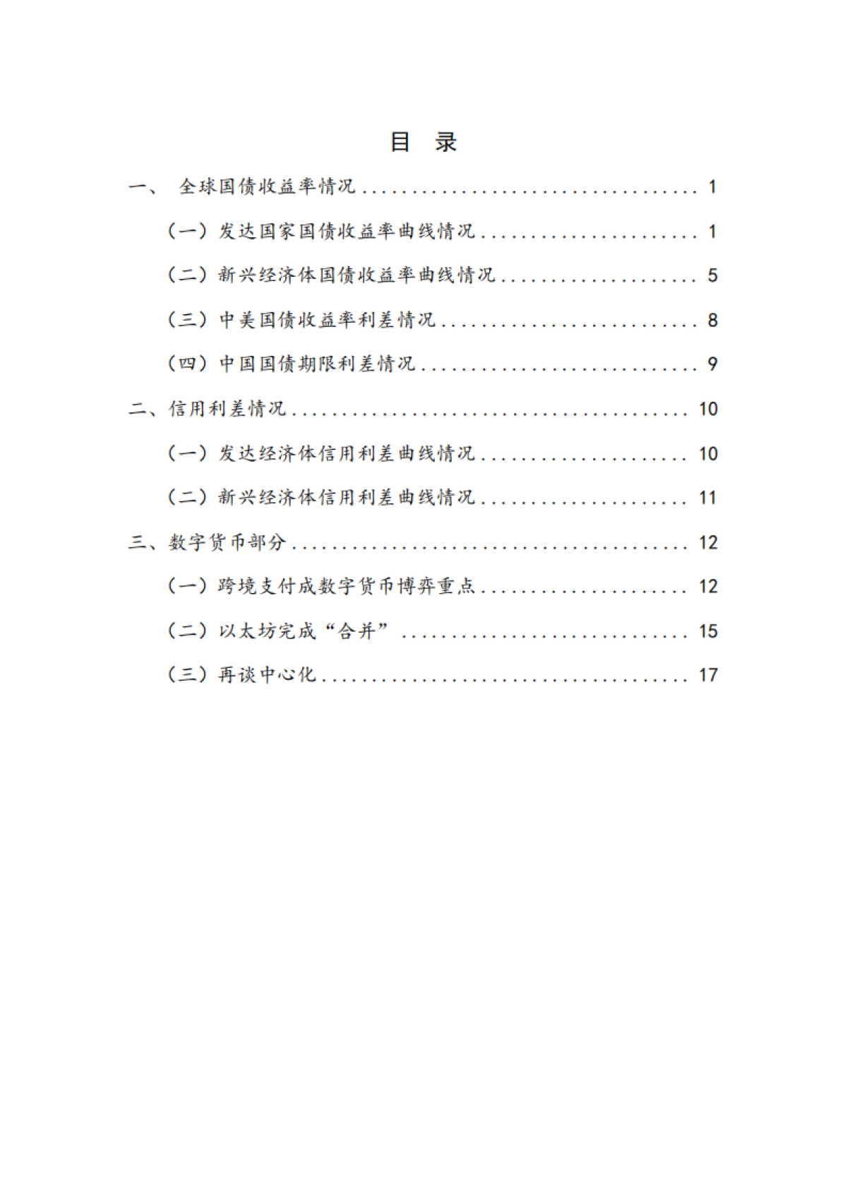 NIFD:2022Q3全球金融市场报告_第5页