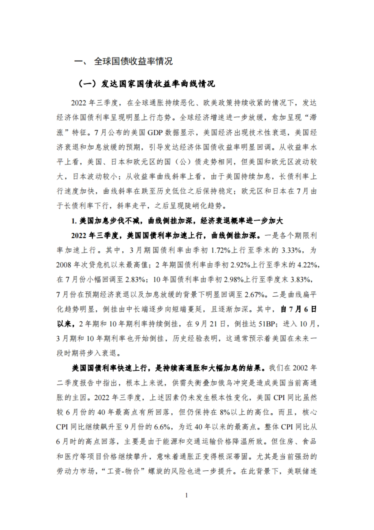 NIFD:2022Q3全球金融市场报告_第6页