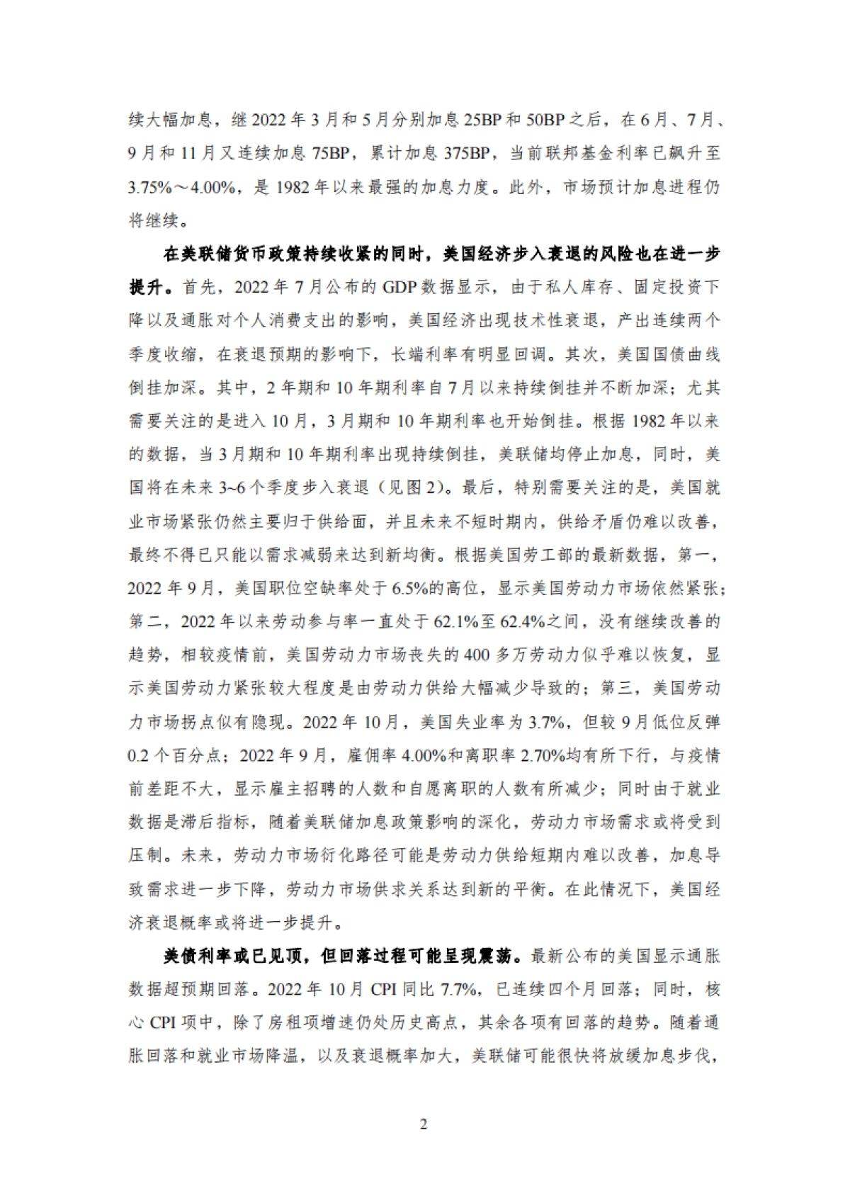 NIFD:2022Q3全球金融市场报告_第7页