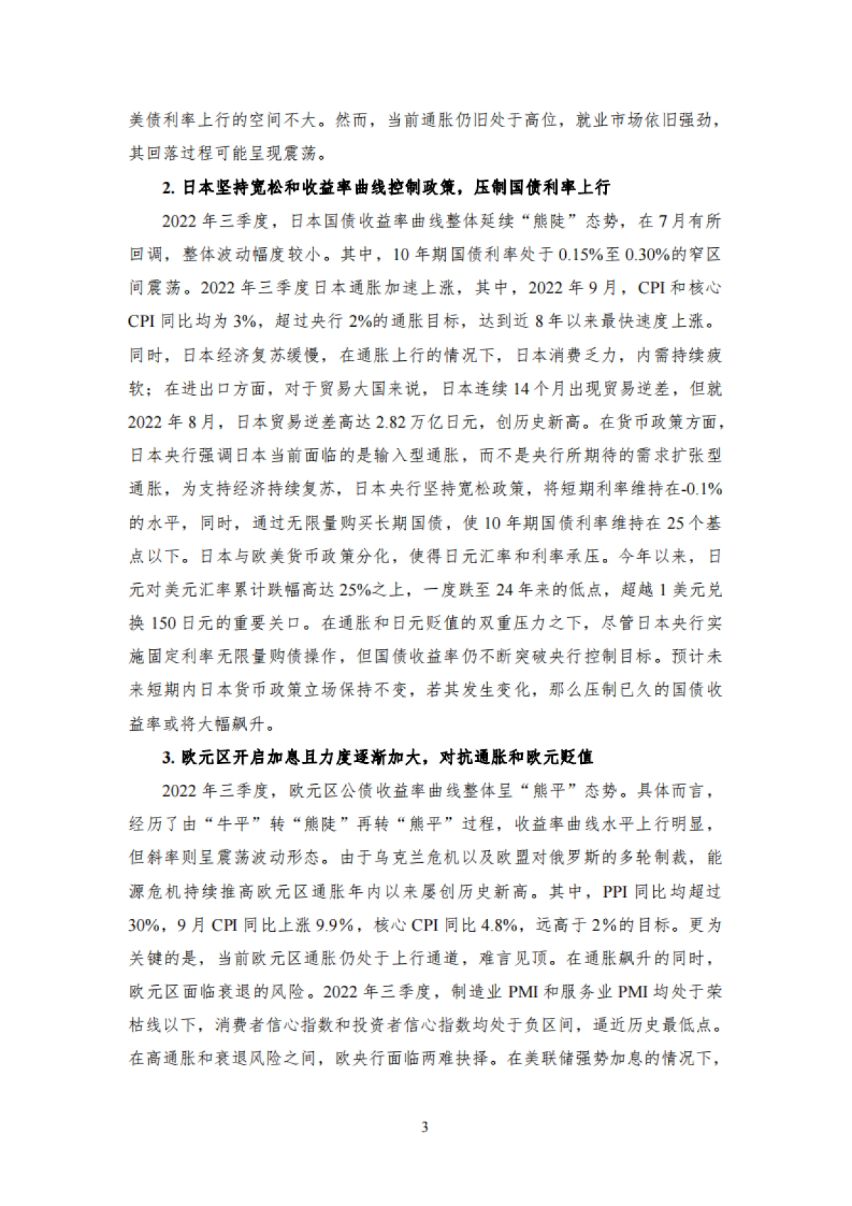 NIFD:2022Q3全球金融市场报告_第8页