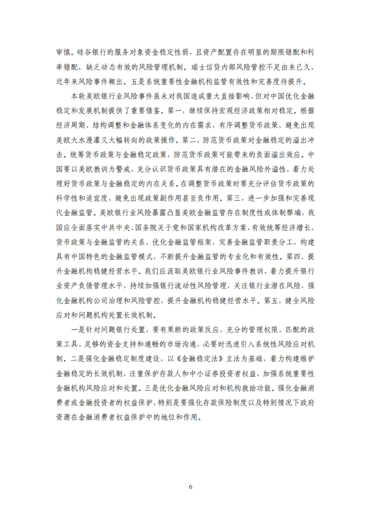 NIFD：2023年度中国金融监管报告_第10页