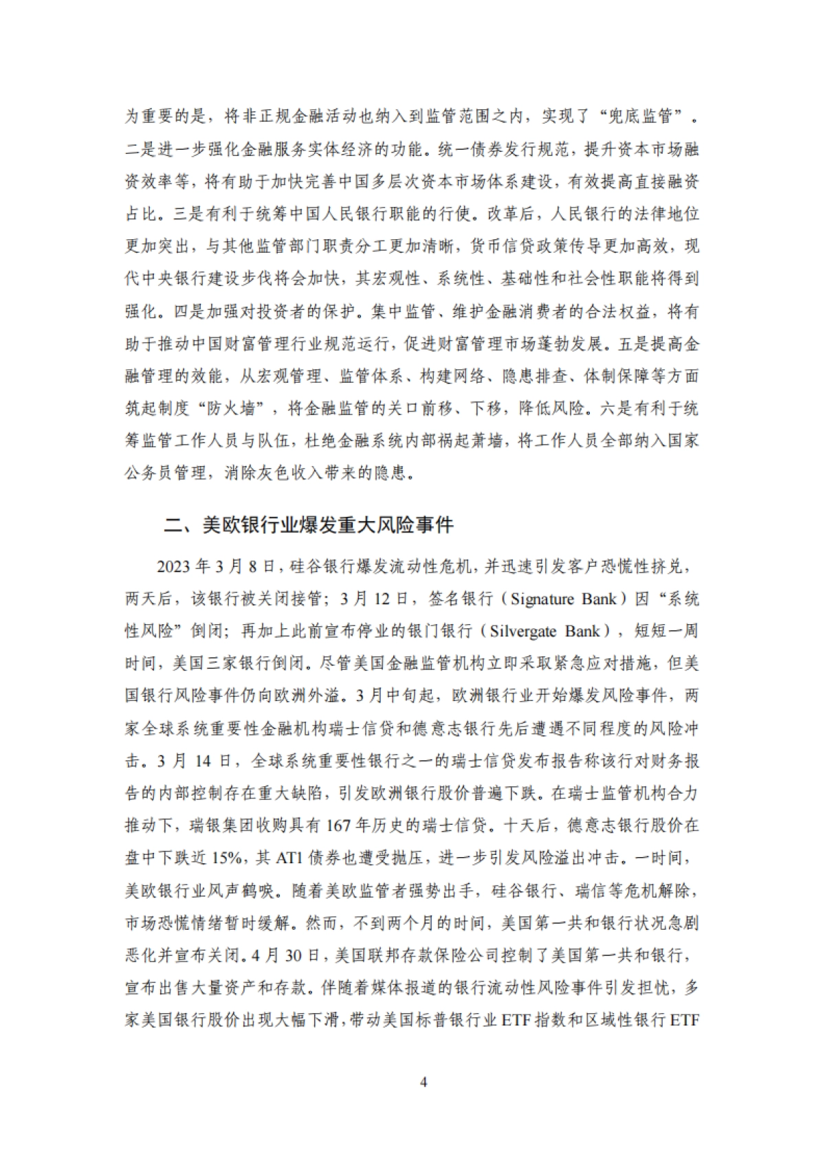 NIFD：2023年度中国金融监管报告_第8页