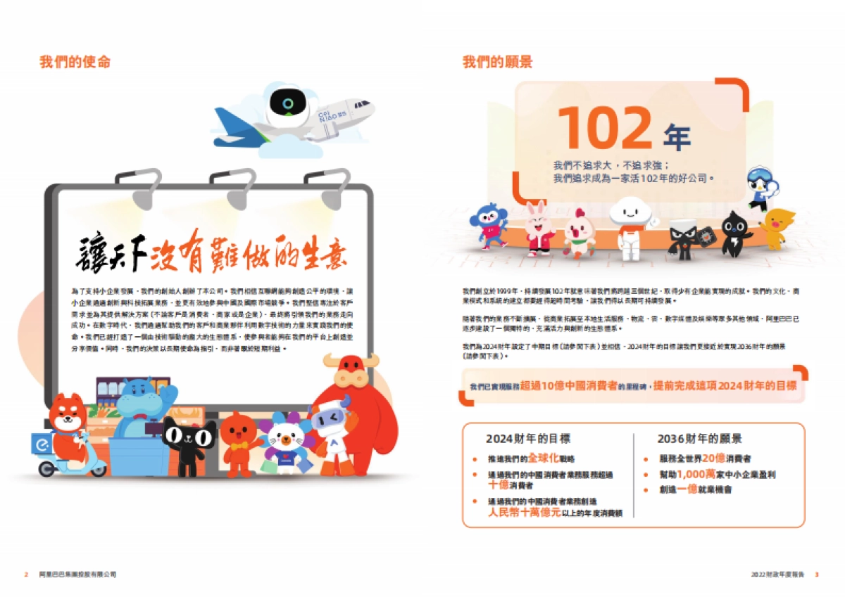 阿里巴巴：阿里巴巴2022财政年度报告_第3页