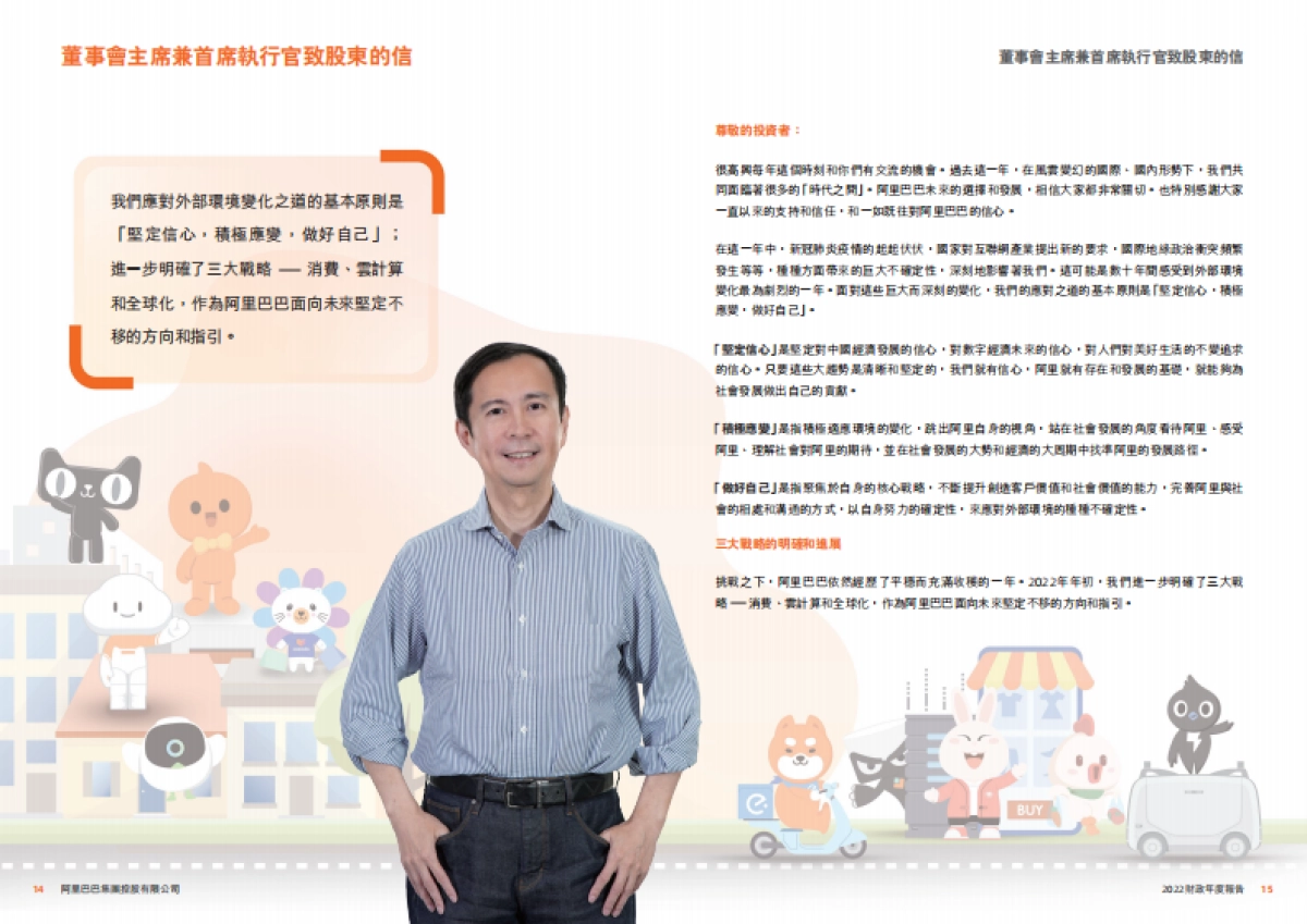 阿里巴巴：阿里巴巴2022财政年度报告_第9页