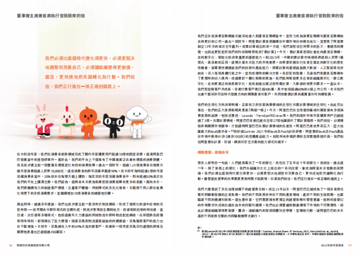 阿里巴巴2022财政年度报告_第10页