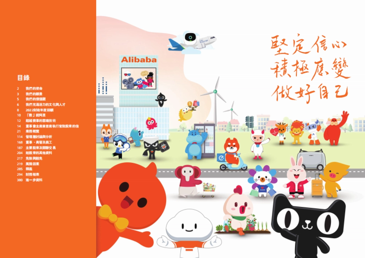 阿里巴巴2022财政年度报告_第2页