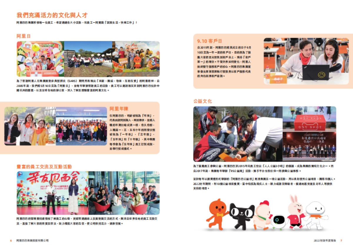 阿里巴巴2022财政年度报告_第5页