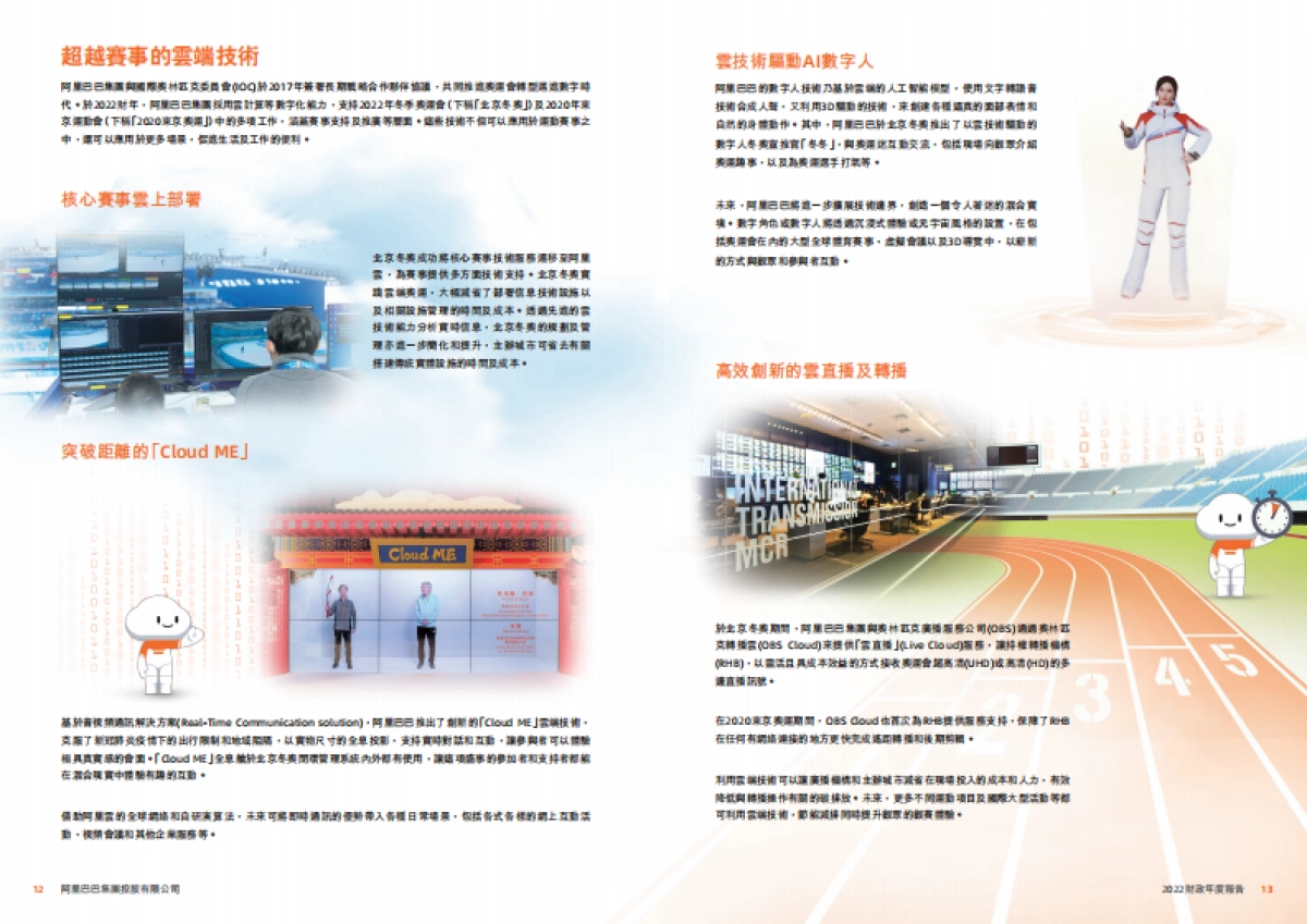 阿里巴巴2022财政年度报告_第8页