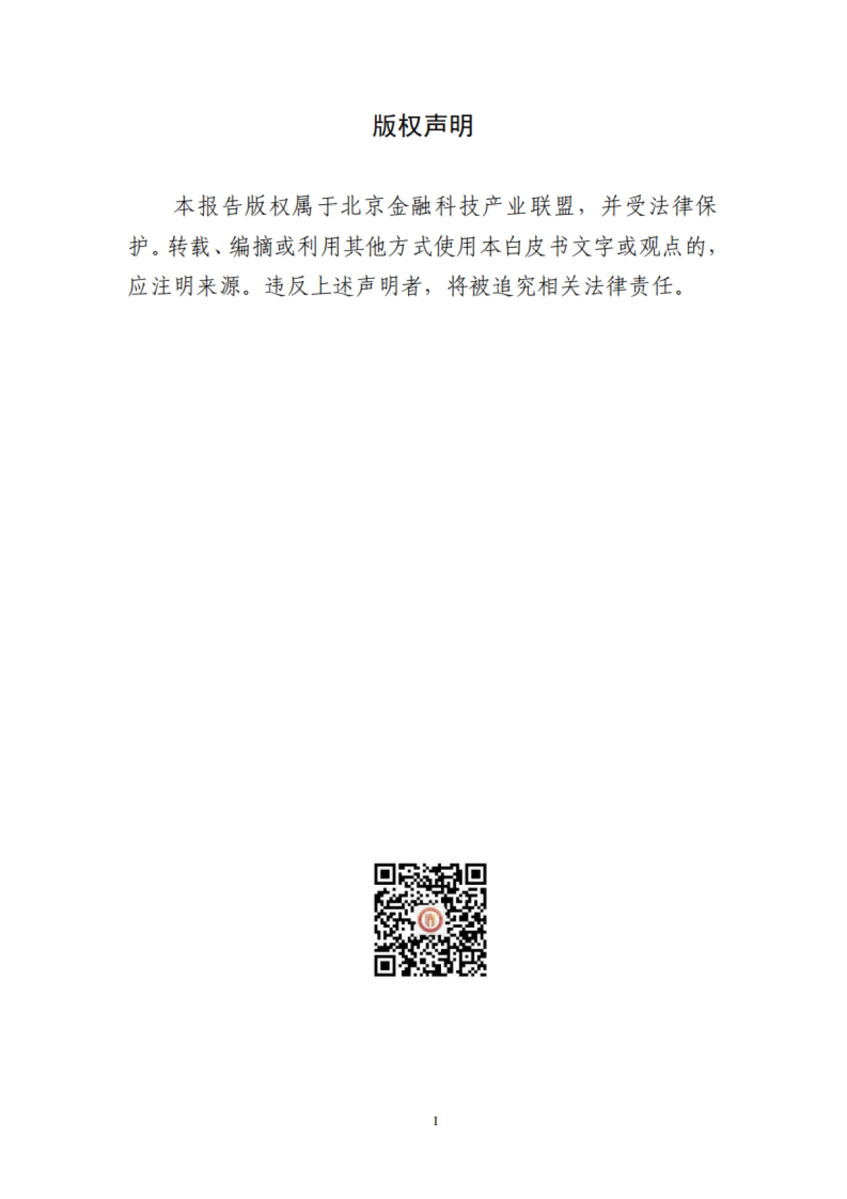 北京金融科技产业联盟：2023分布式数据库金融应用发展报告_第2页