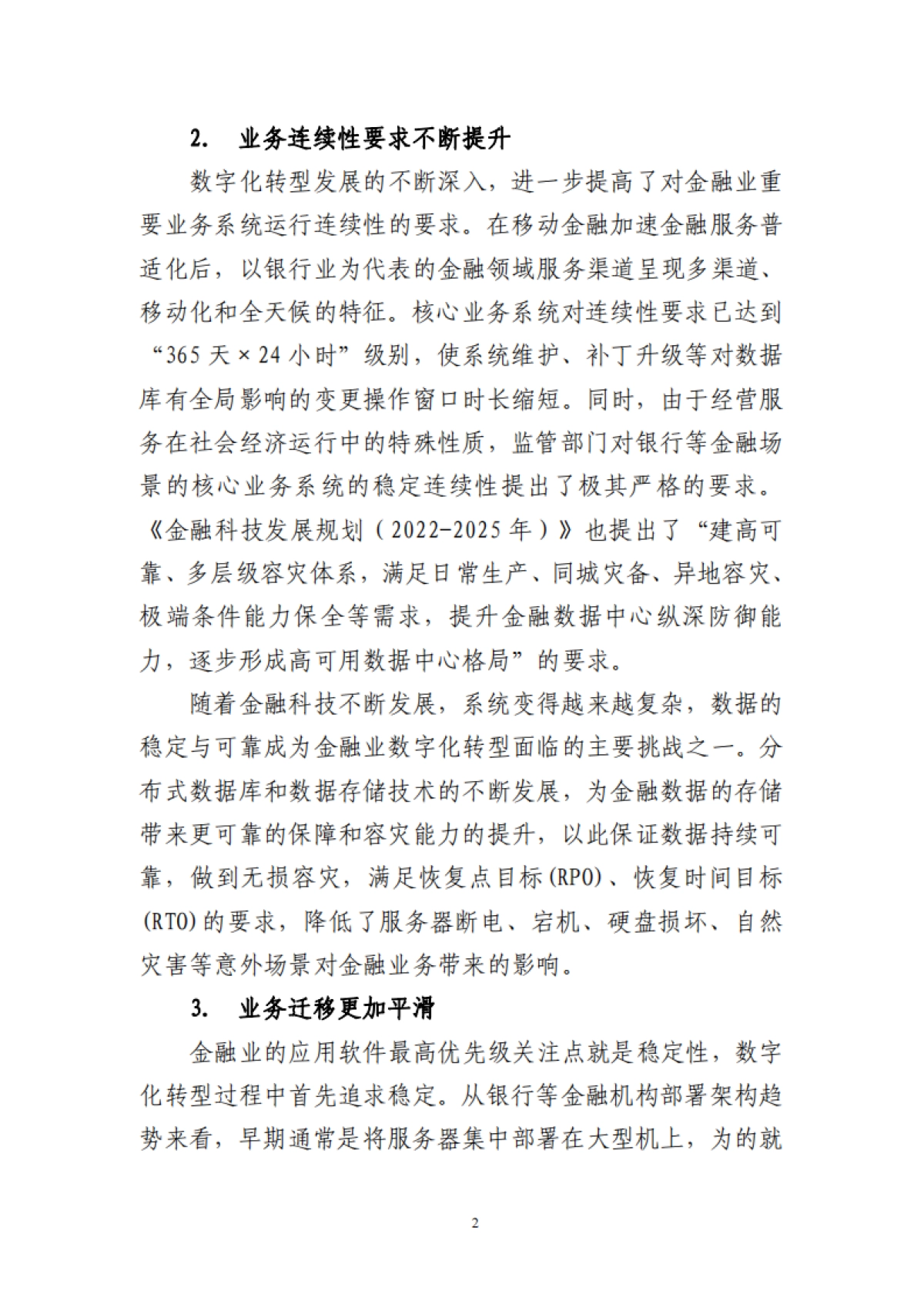 北京金融科技产业联盟：2023分布式数据库金融应用发展报告_第7页