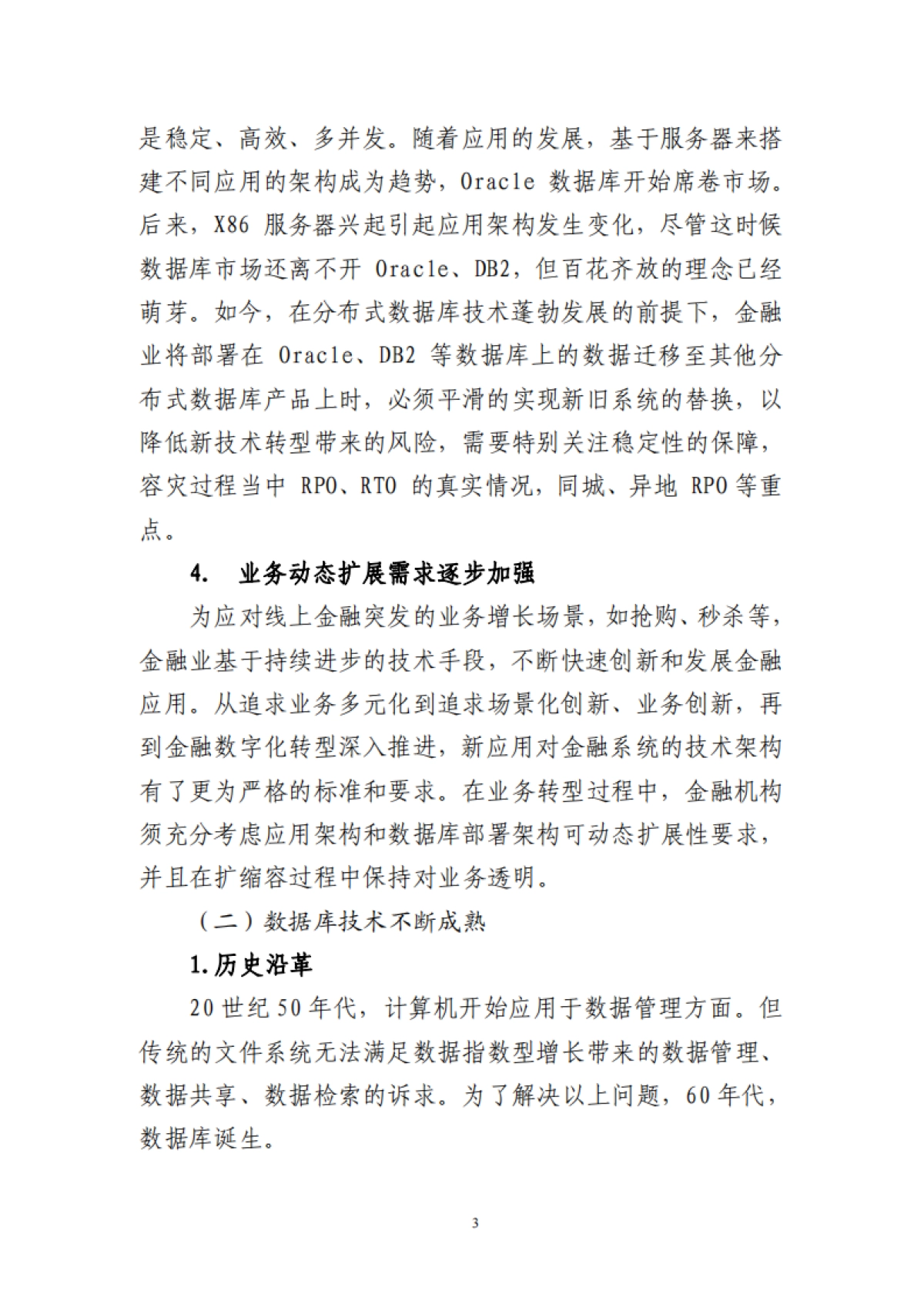 北京金融科技产业联盟：2023分布式数据库金融应用发展报告_第8页