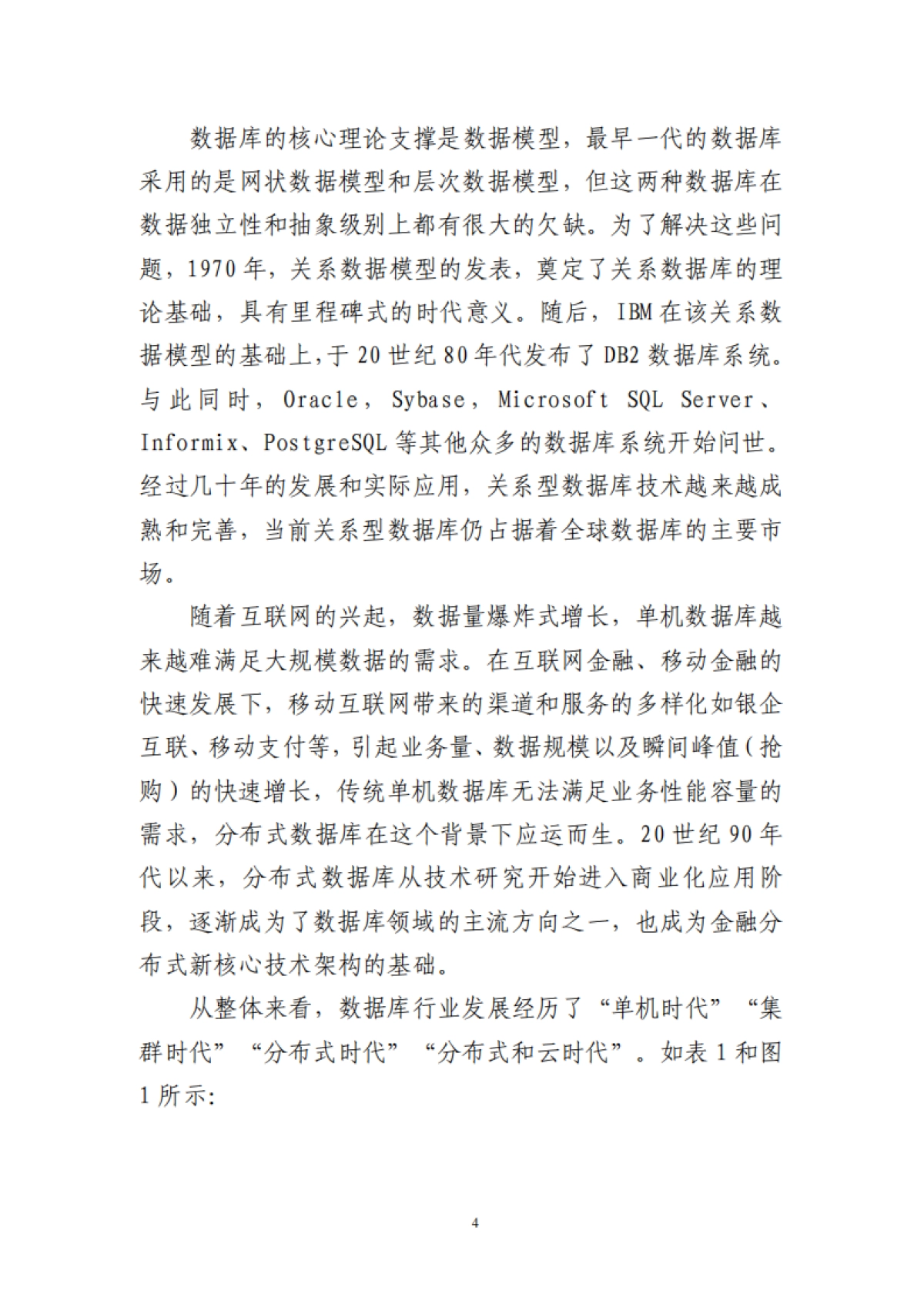 北京金融科技产业联盟：2023分布式数据库金融应用发展报告_第9页