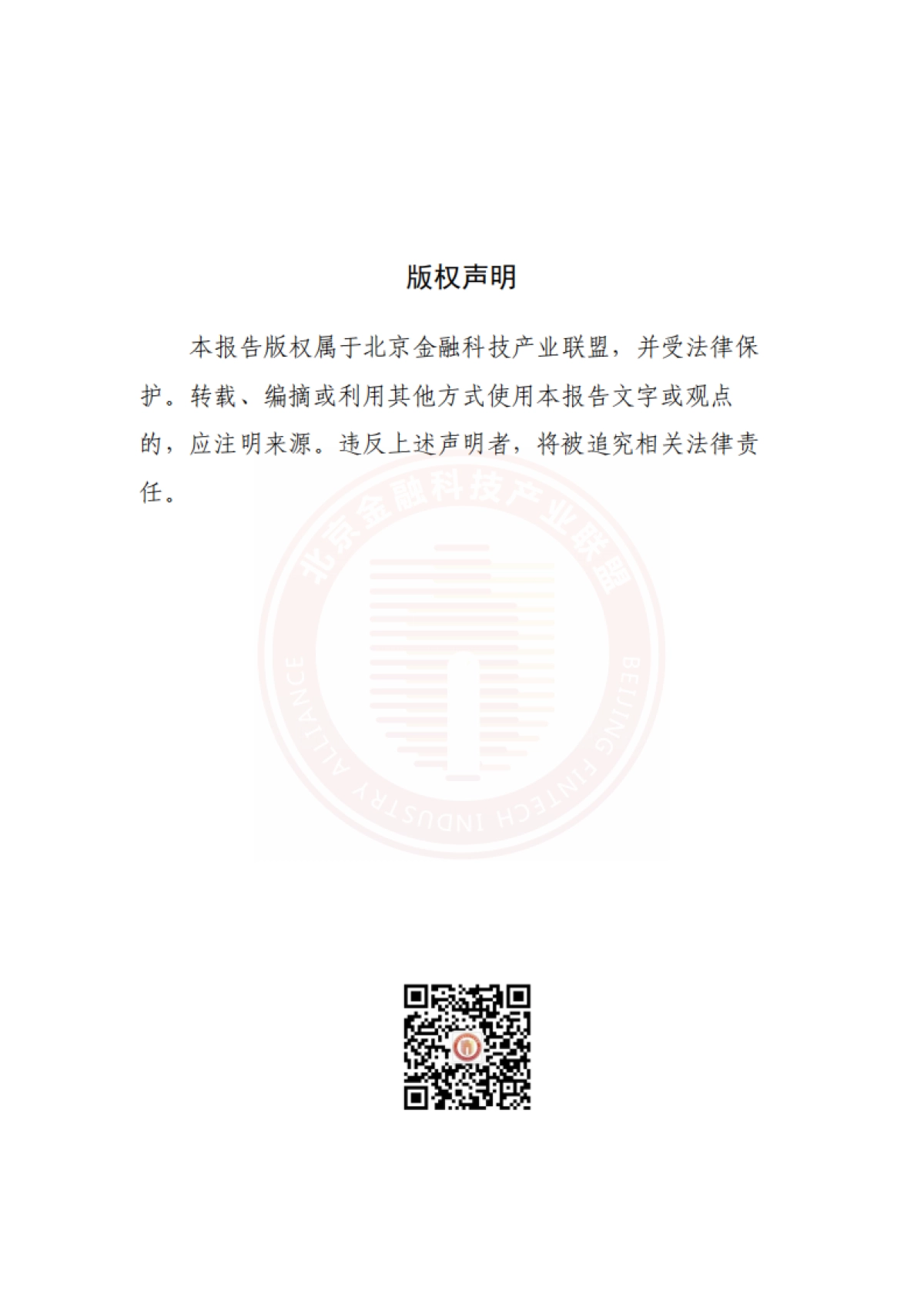 北京金融科技产业联盟:金融业数据应用发展报告(2021-2022)_第2页