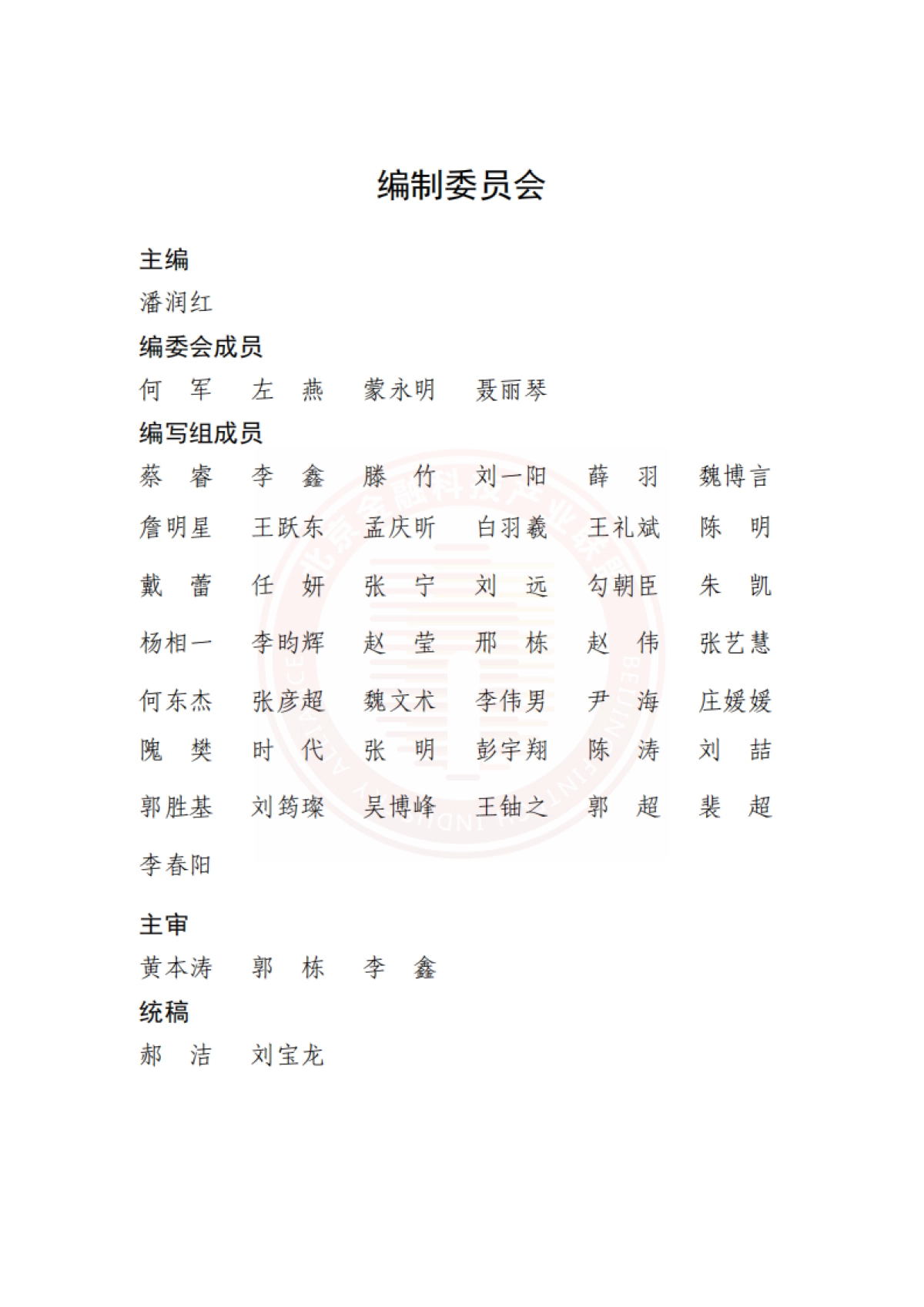 北京金融科技产业联盟:金融业数据应用发展报告(2021-2022)_第3页