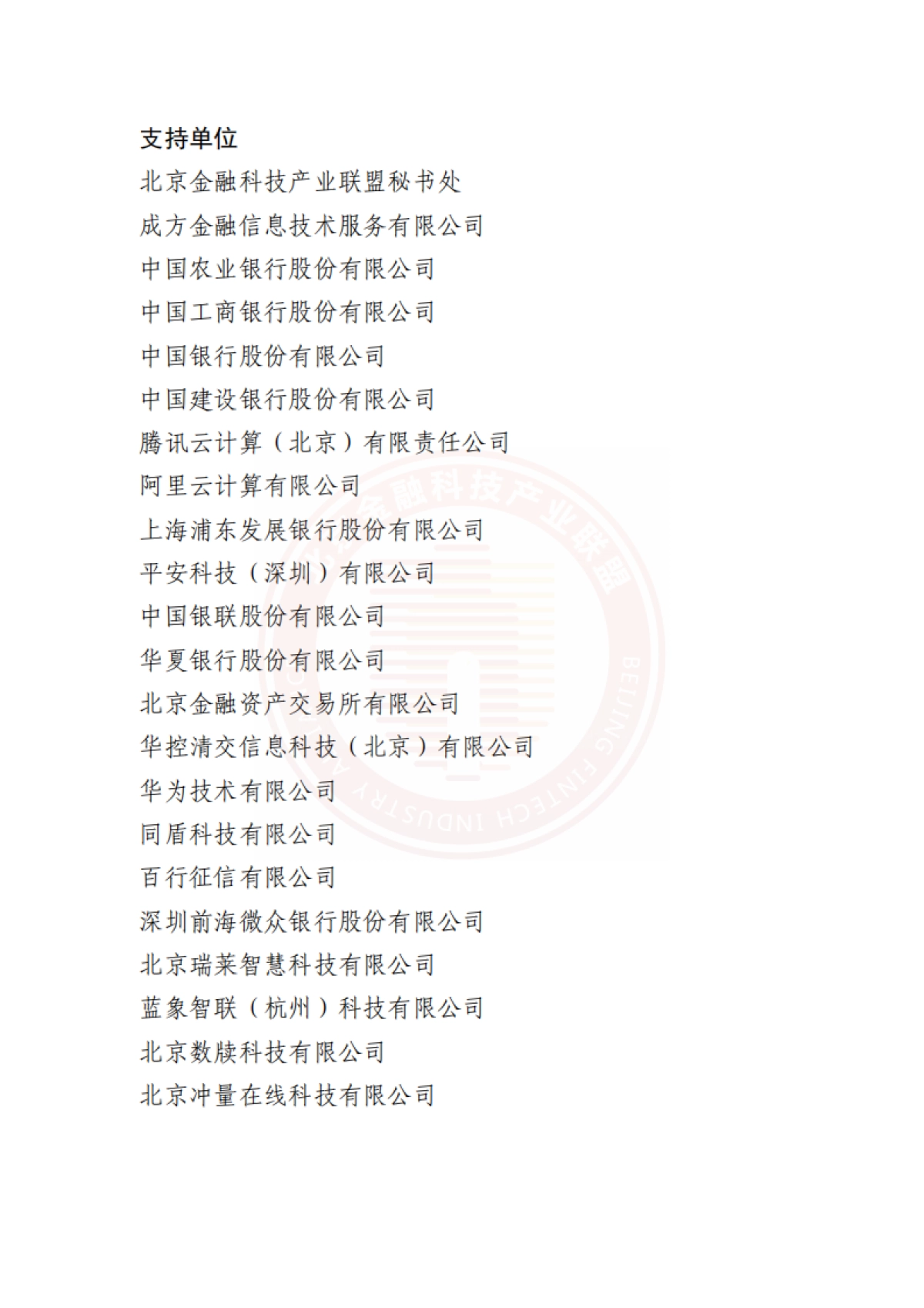 北京金融科技产业联盟:金融业数据应用发展报告(2021-2022)_第4页