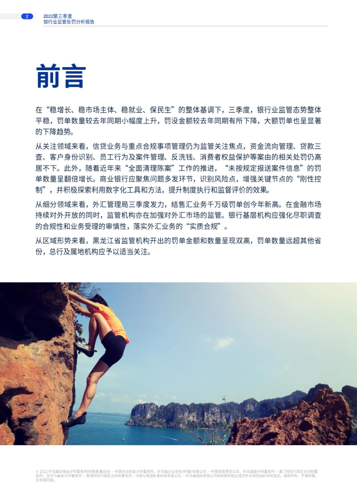 毕马威：2022年第三季度银行业监管处罚分析洞察_第2页