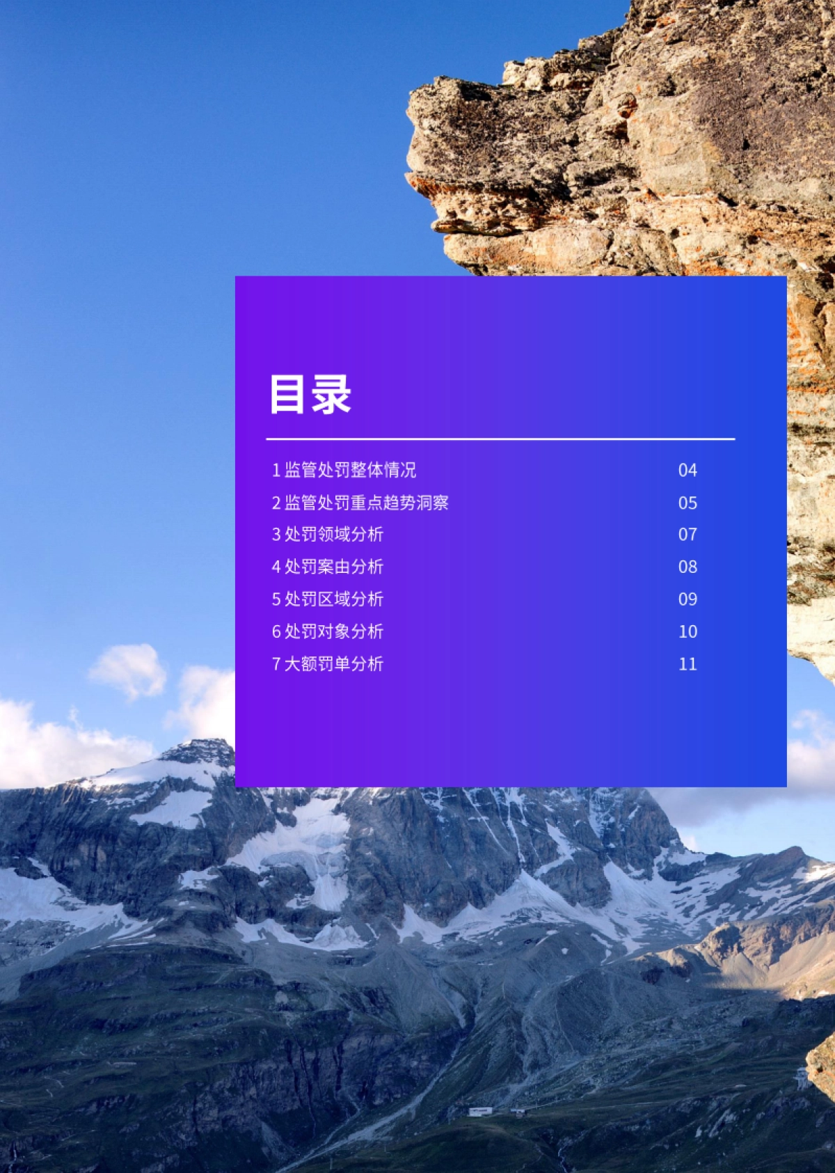 毕马威：2022年第三季度银行业监管处罚分析洞察_第3页