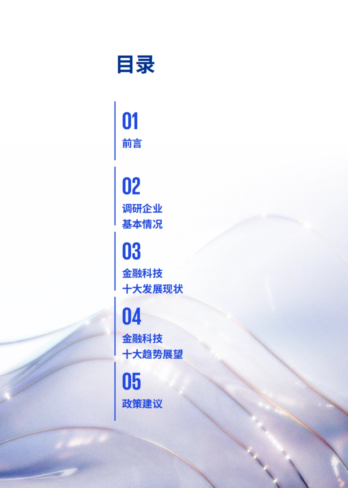 毕马威-2022中国金融科技企业首席洞察报告_第8页
