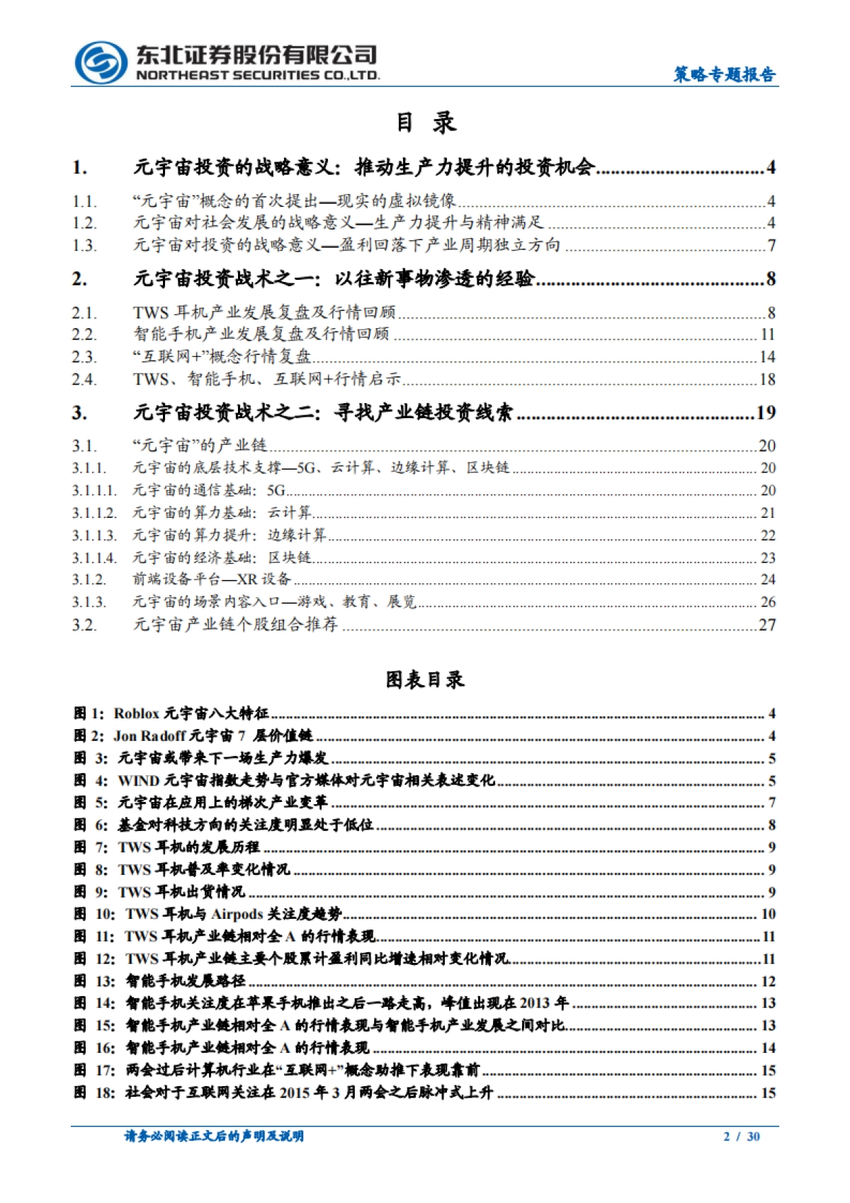 策论科技崛起系列报告之一：元宇宙投资的战略与战术_第2页