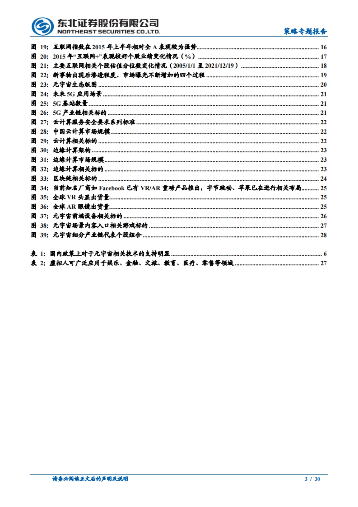 策论科技崛起系列报告之一：元宇宙投资的战略与战术_第3页