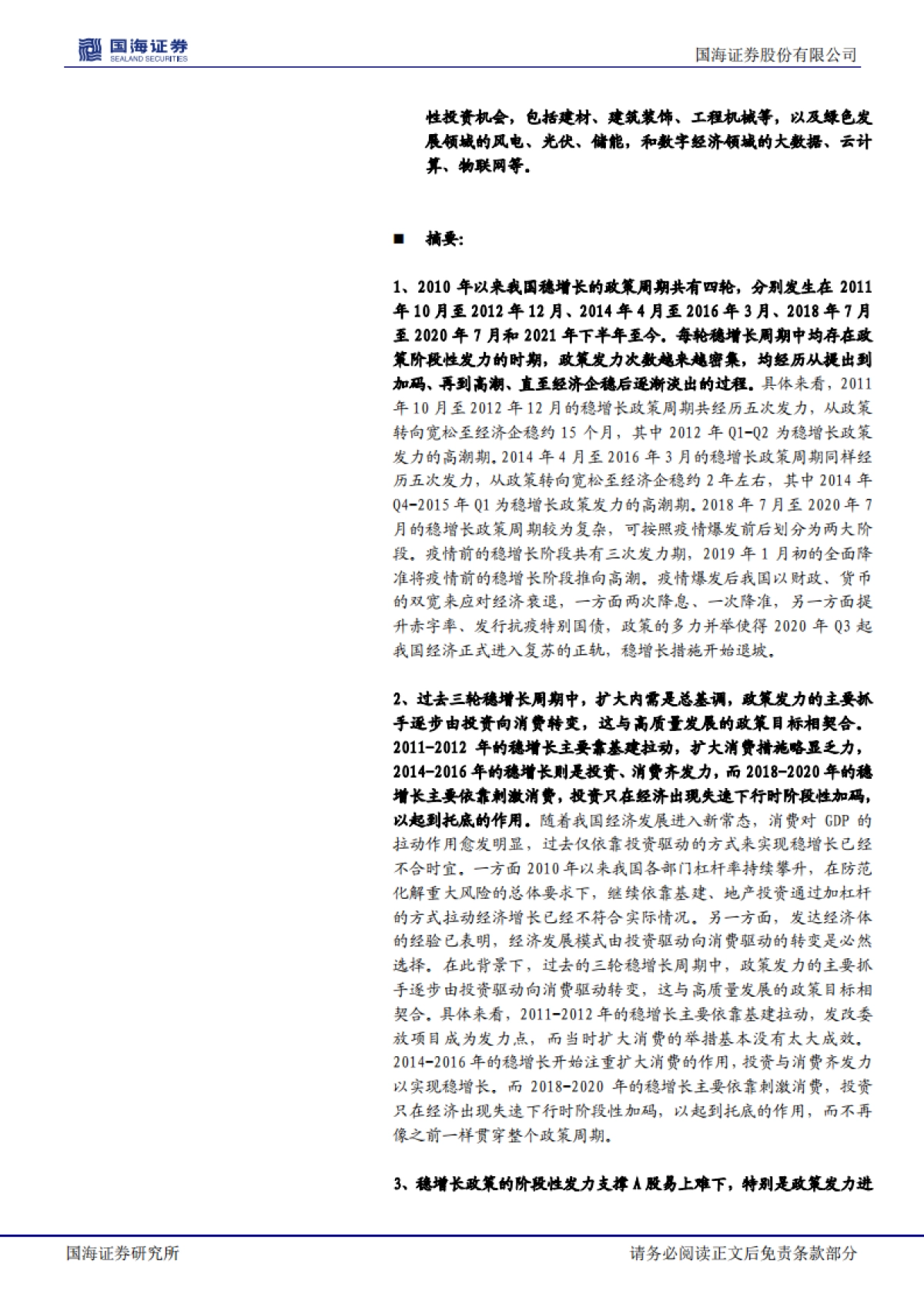 策略专题研究报告：稳增长的抓手以及对应的投资机会_第2页