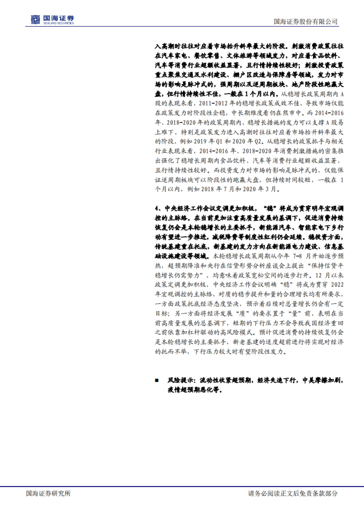 策略专题研究报告：稳增长的抓手以及对应的投资机会_第3页