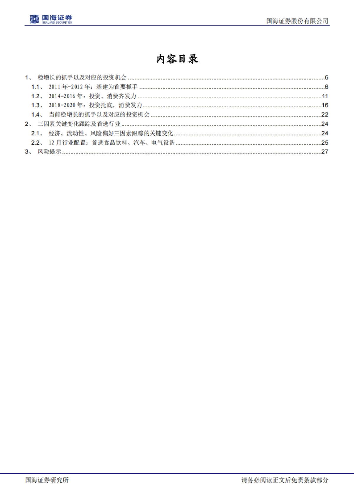 策略专题研究报告：稳增长的抓手以及对应的投资机会_第4页