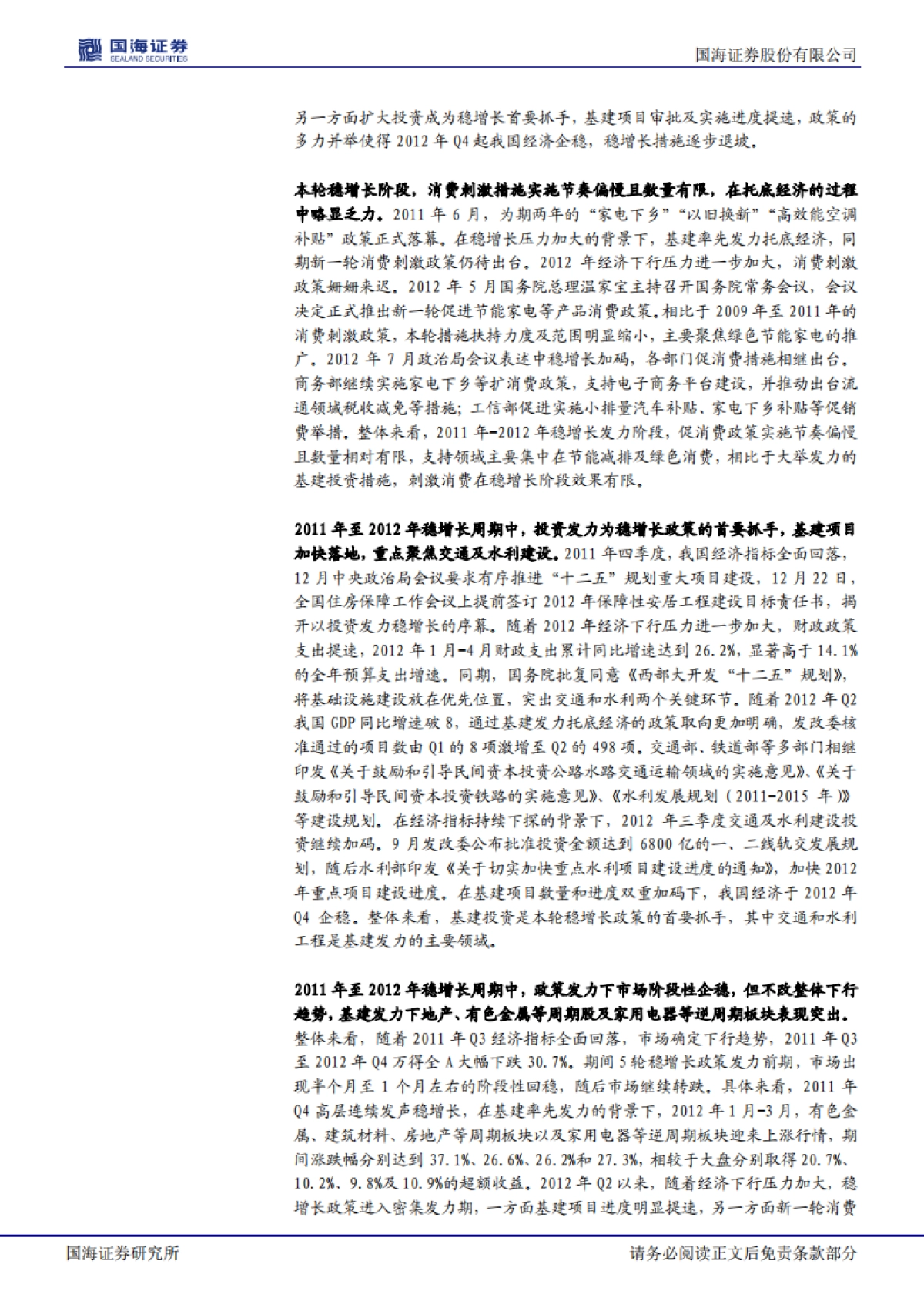 策略专题研究报告：稳增长的抓手以及对应的投资机会_第7页