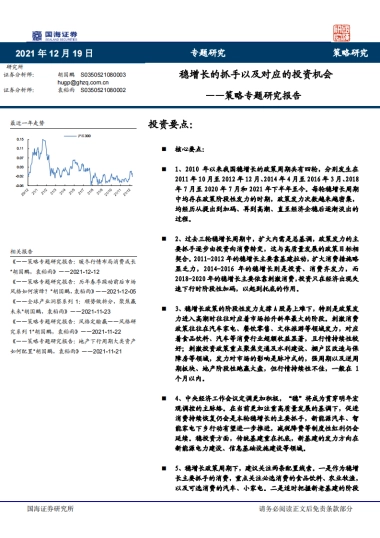 策略专题研究报告：稳增长的抓手以及对应的投资机会