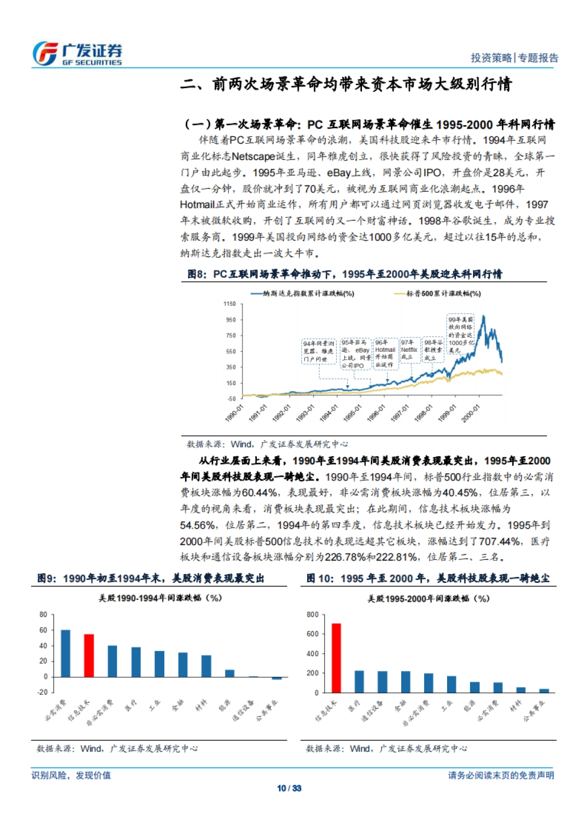 场景革命_系列报告（一）：拥抱全球第三次场景革命-广发证券_第10页