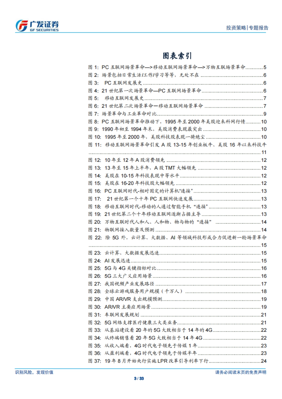 场景革命_系列报告（一）：拥抱全球第三次场景革命-广发证券_第3页