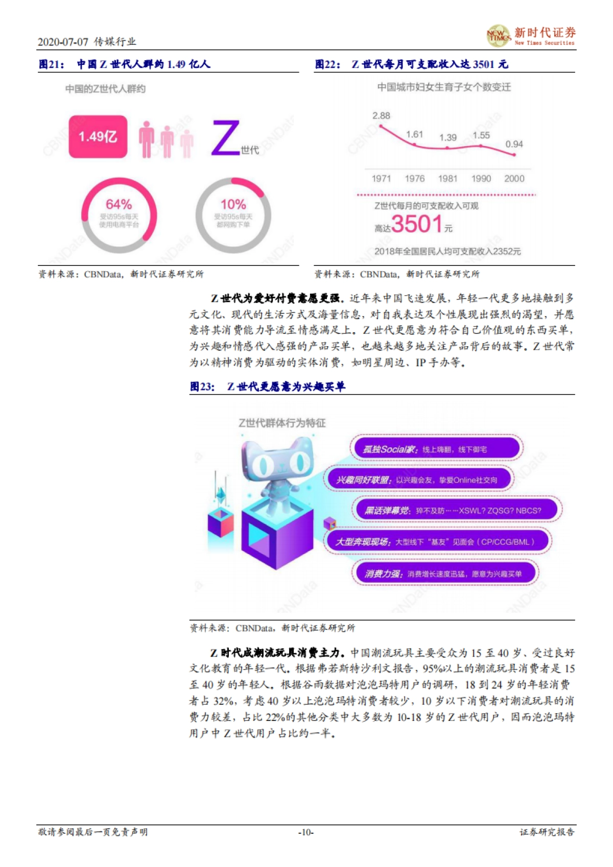 潮玩盲盒跟踪专题报告一：IP孵化+IP变现，潮玩盲盒前景广阔-新时代证券-25页_第10页