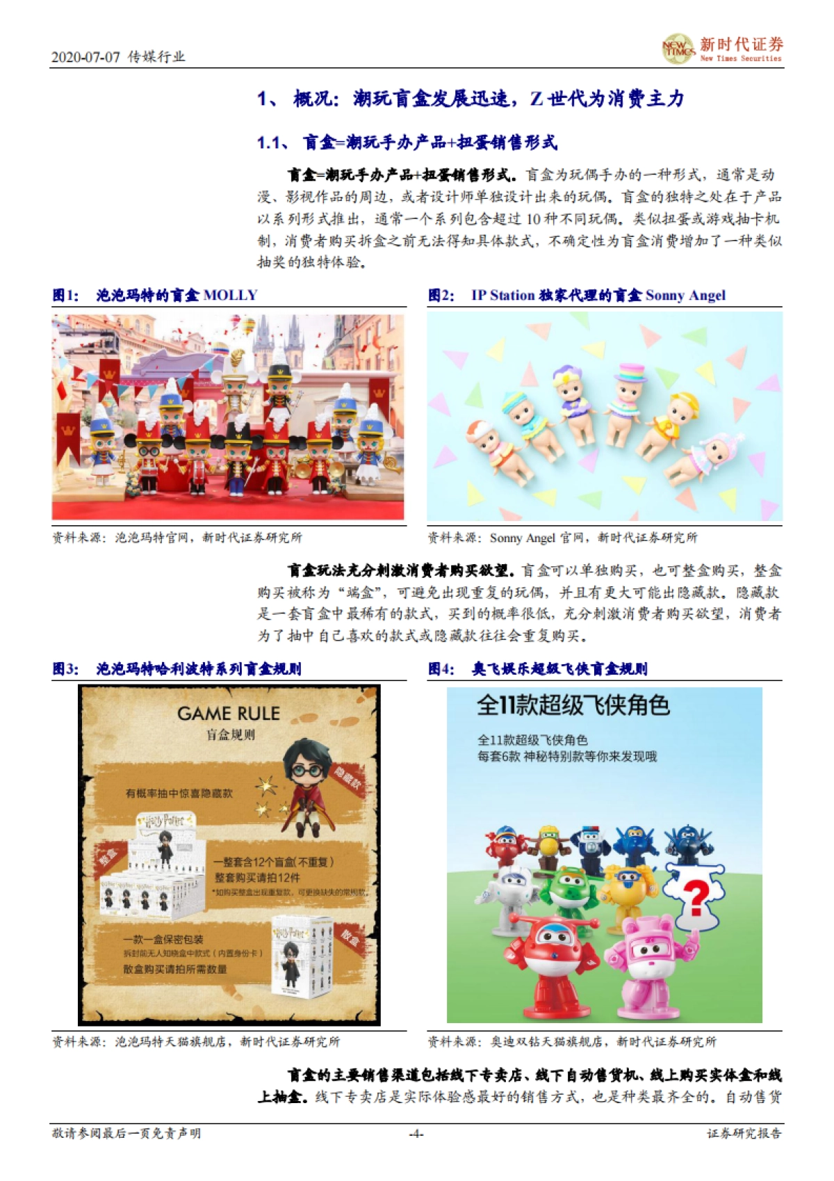 潮玩盲盒跟踪专题报告一：IP孵化+IP变现，潮玩盲盒前景广阔-新时代证券-25页_第4页
