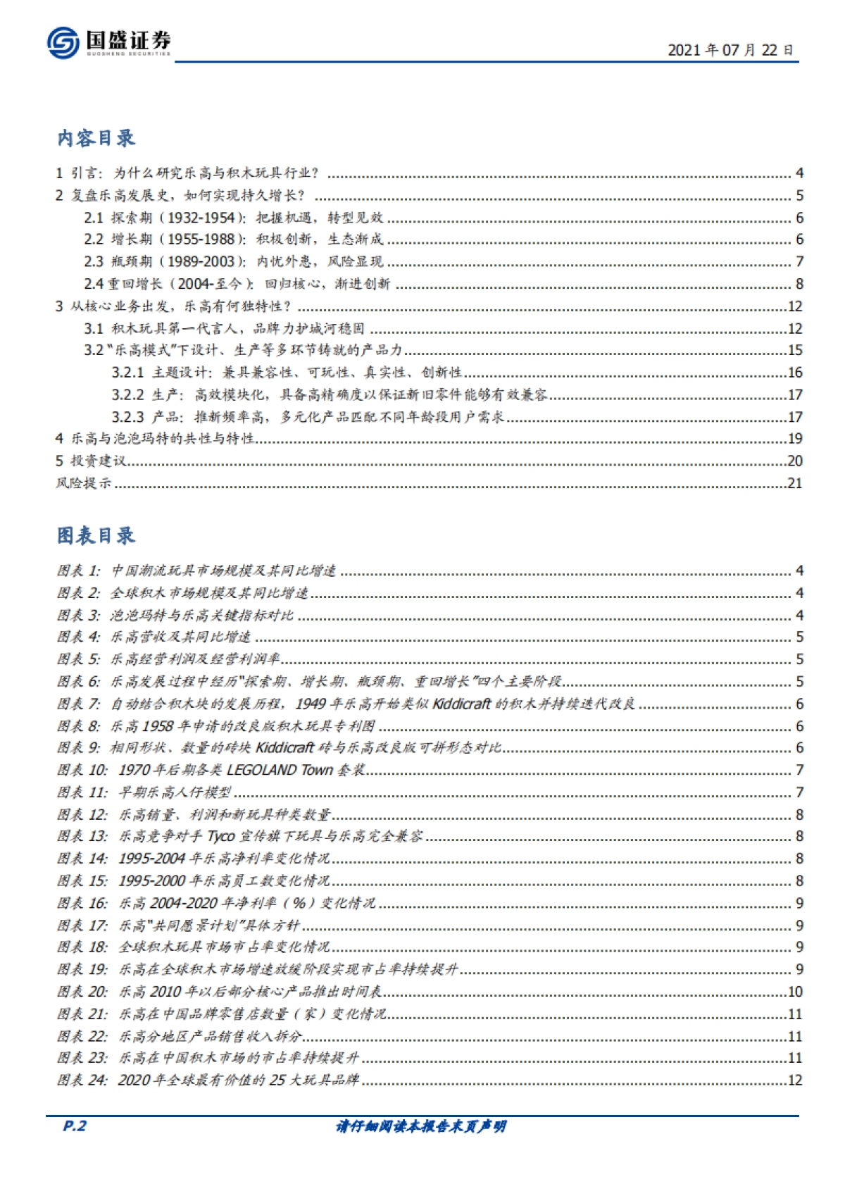 潮玩盲盒系列报告三：破局重生，积木龙头何以稳字当头？-国盛证券-22页_第2页