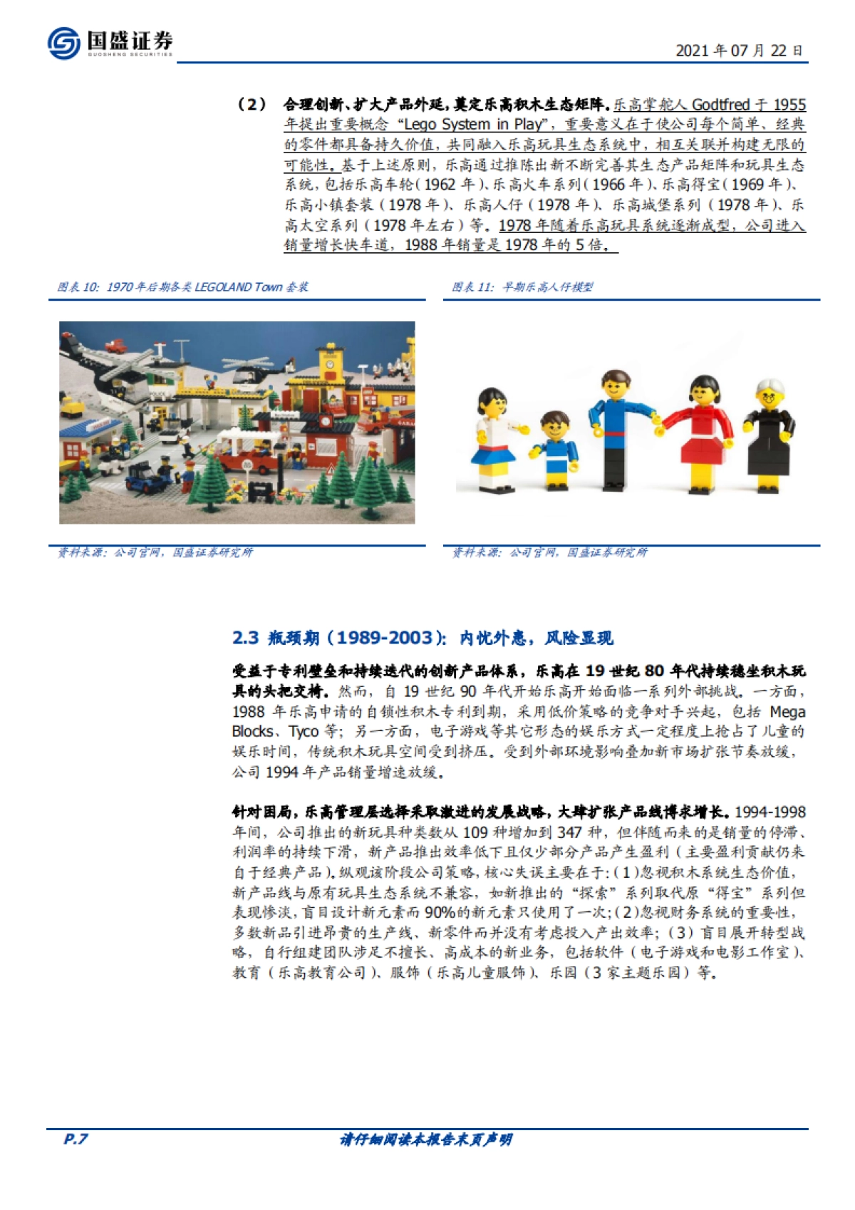 潮玩盲盒系列报告三：破局重生，积木龙头何以稳字当头？-国盛证券-22页_第7页