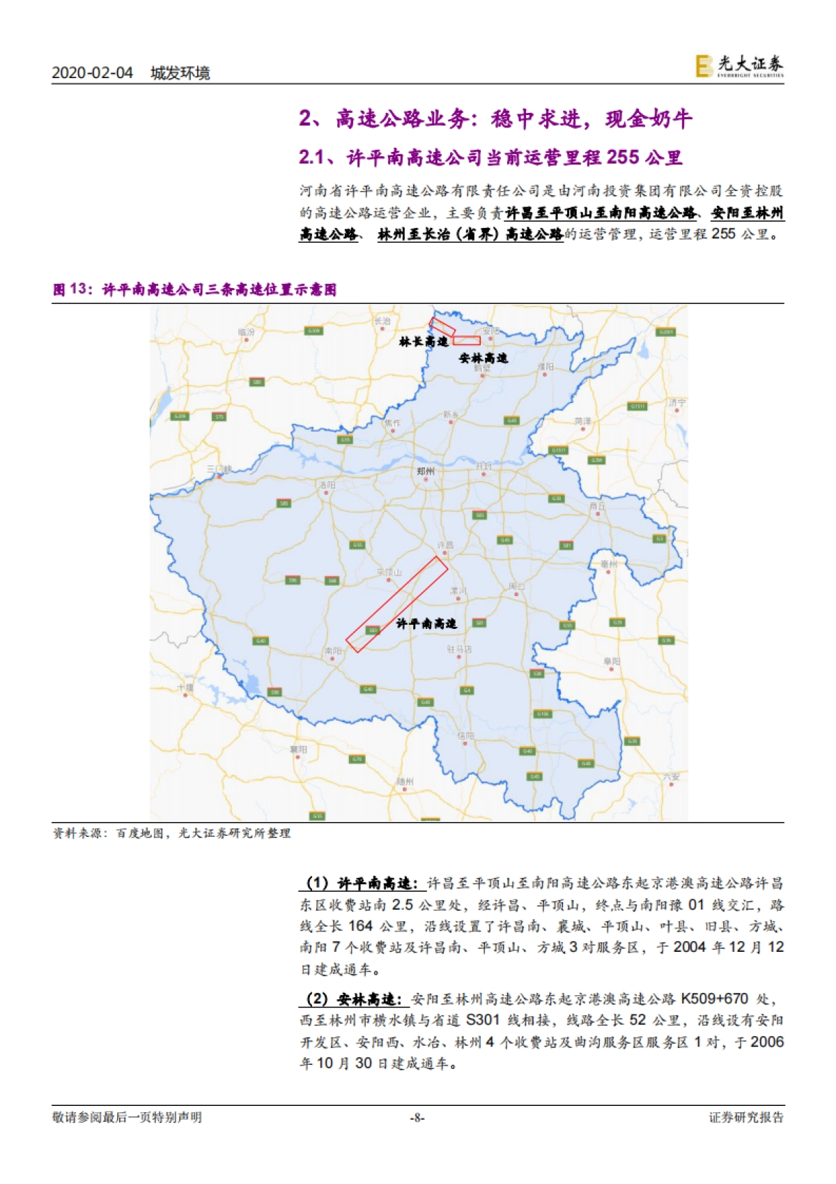 城发环境投资价值分析报告：河南垃圾焚烧龙头：后来者居上 - 光大证券_第8页
