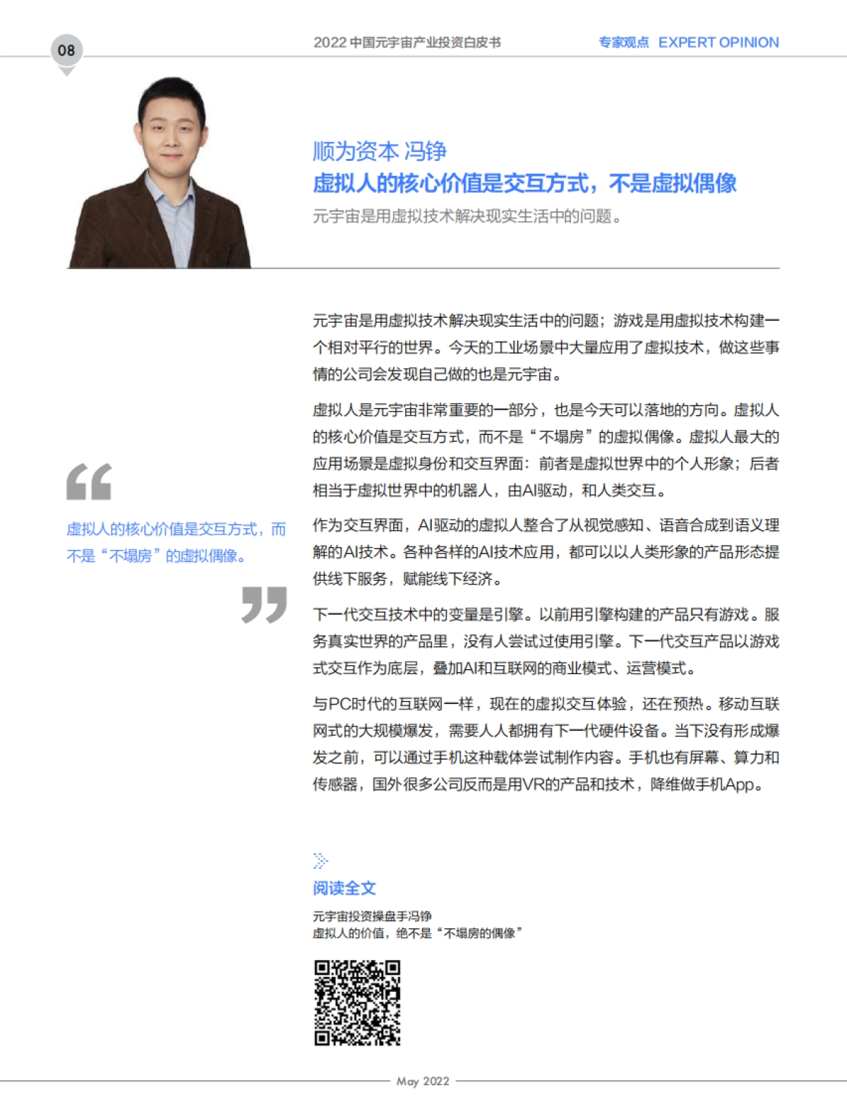 创业邦-2022年中国元宇宙产业投资白皮书_第10页